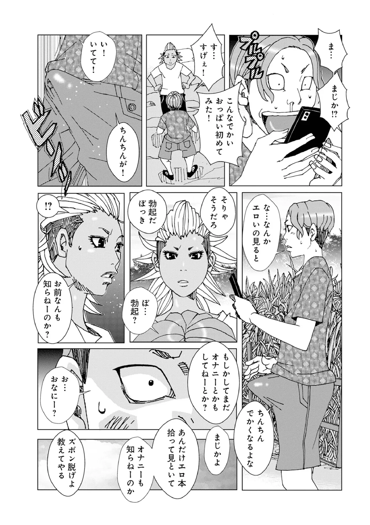 Mom as a snack. page 5 full