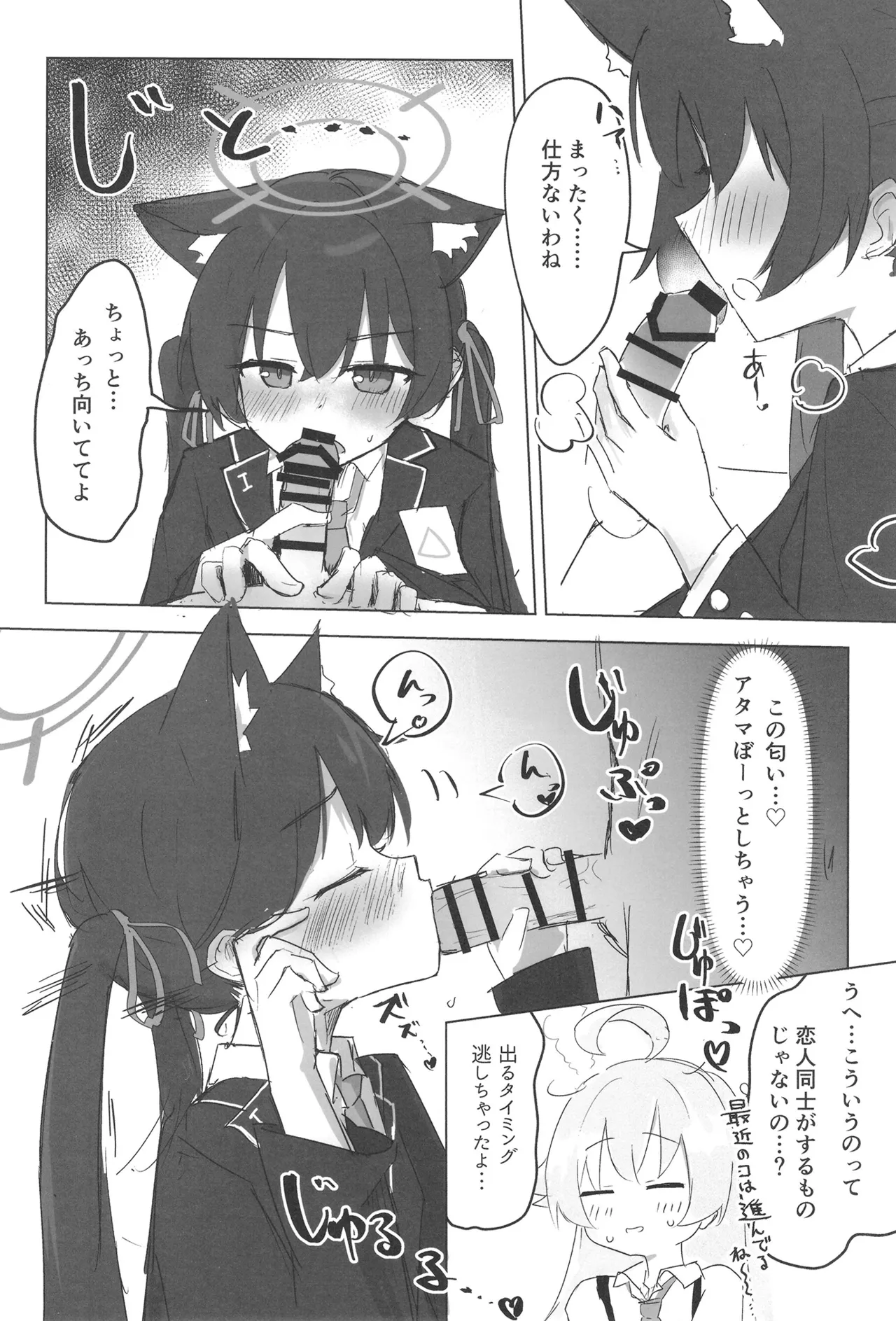 セリカとホシノははつじょーき page 10 full