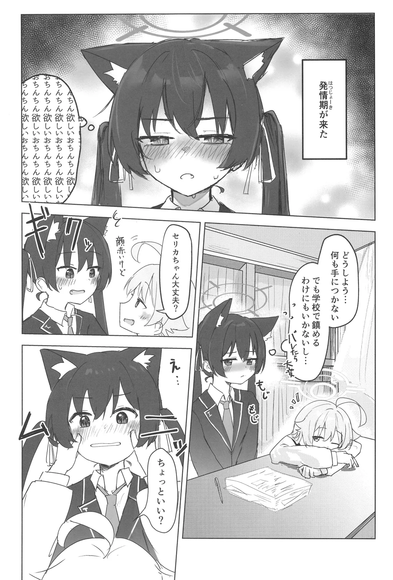 セリカとホシノははつじょーき page 3 full