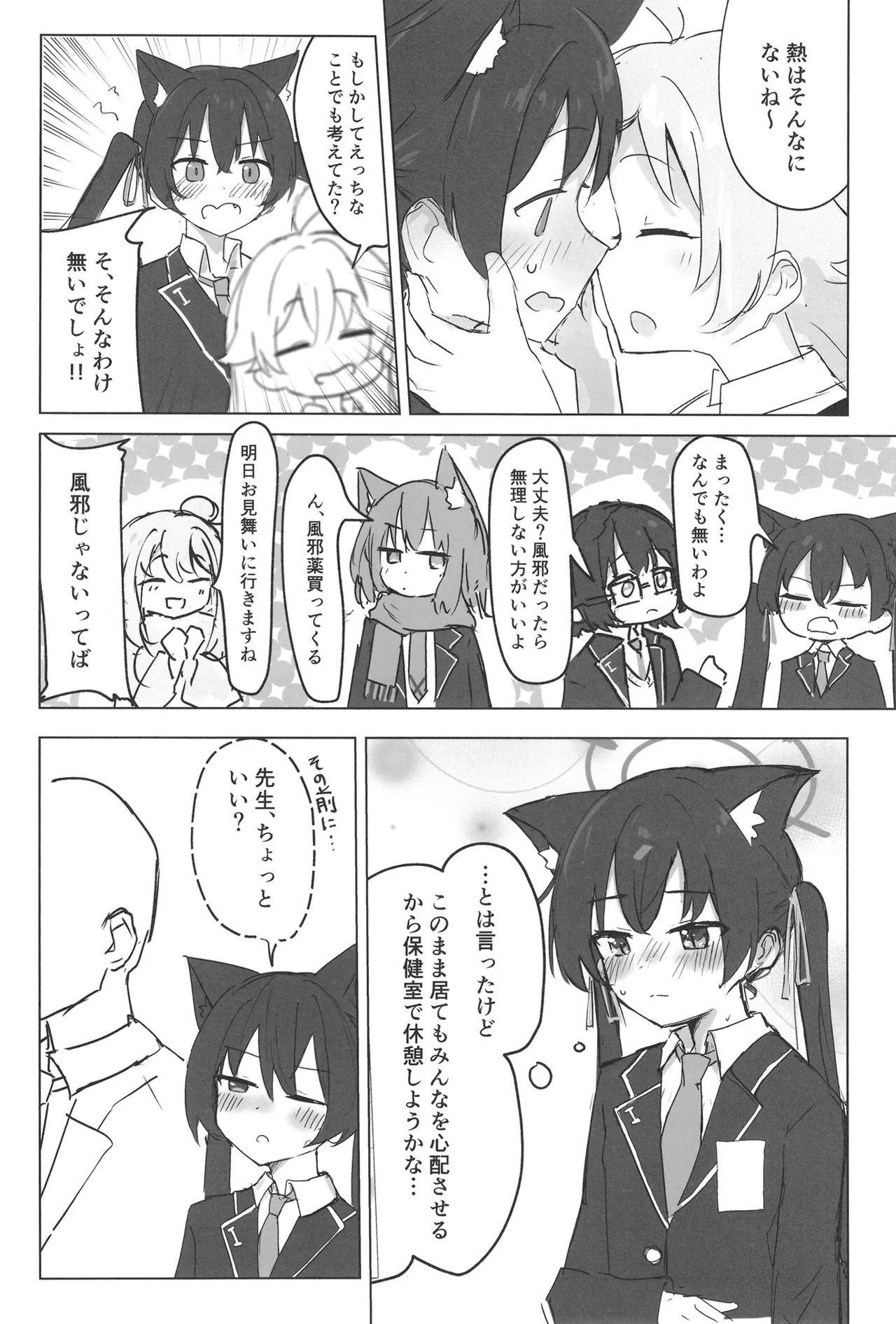 セリカとホシノははつじょーき page 4 full