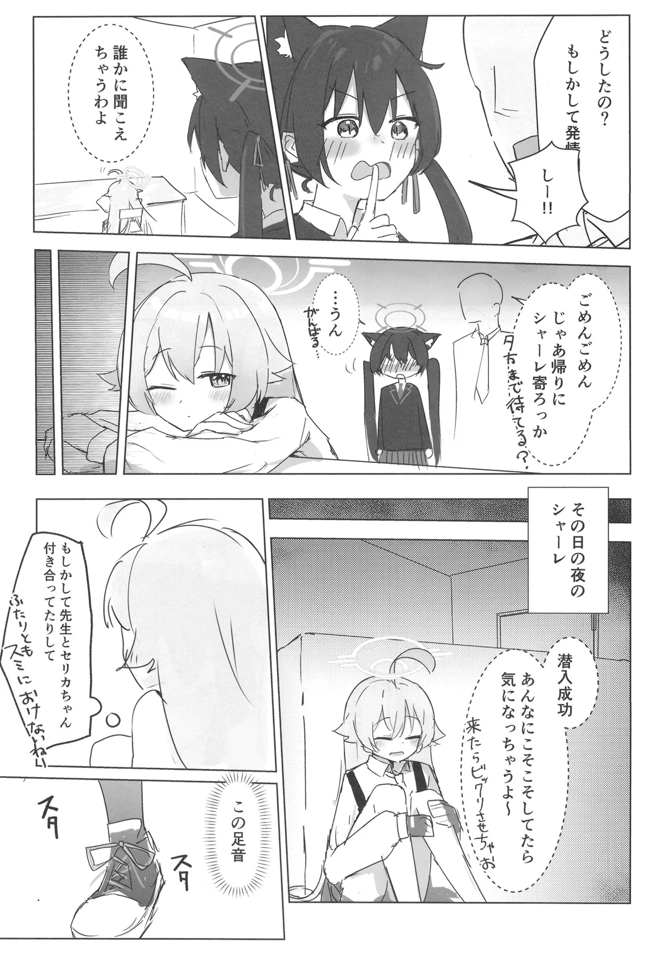 セリカとホシノははつじょーき page 5 full