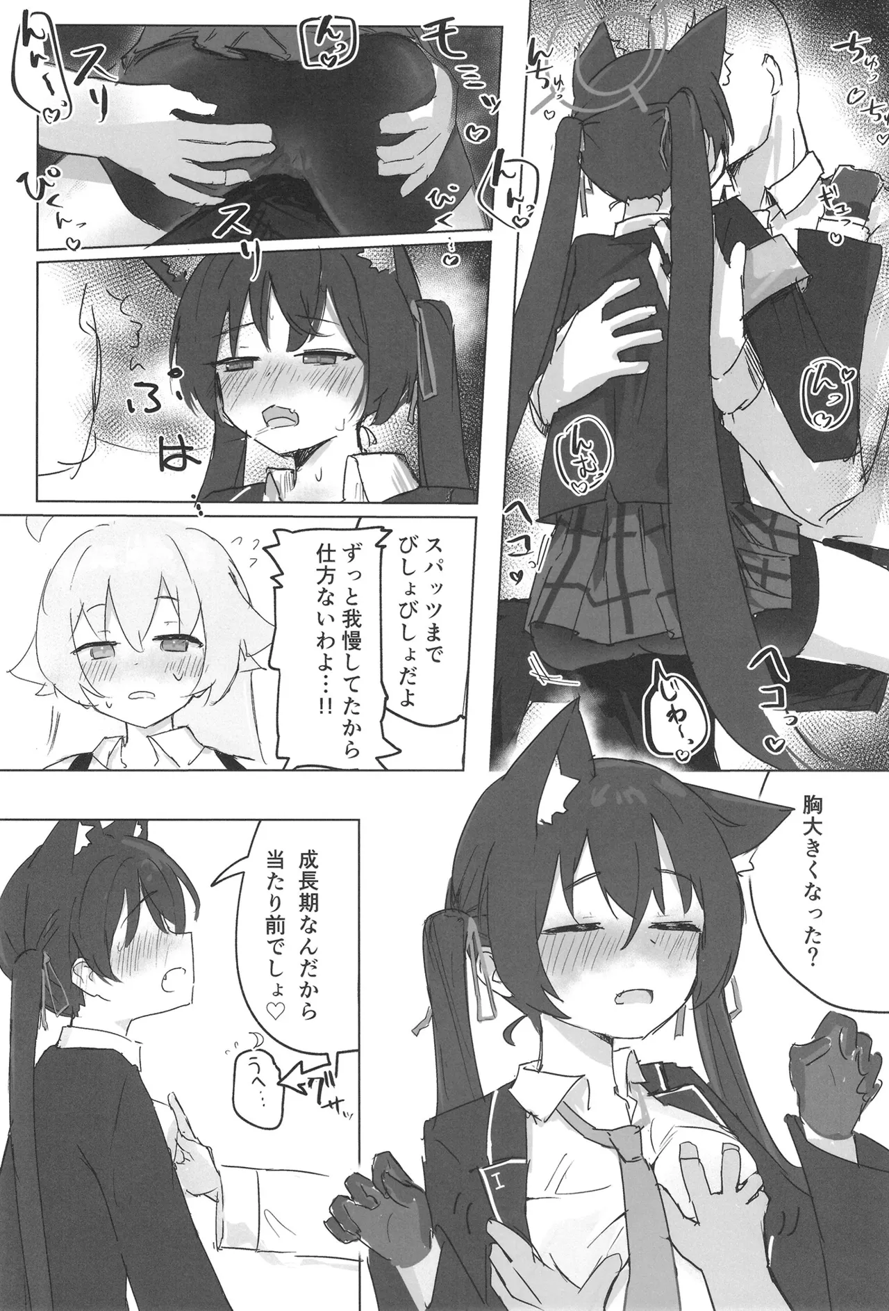 セリカとホシノははつじょーき page 8 full