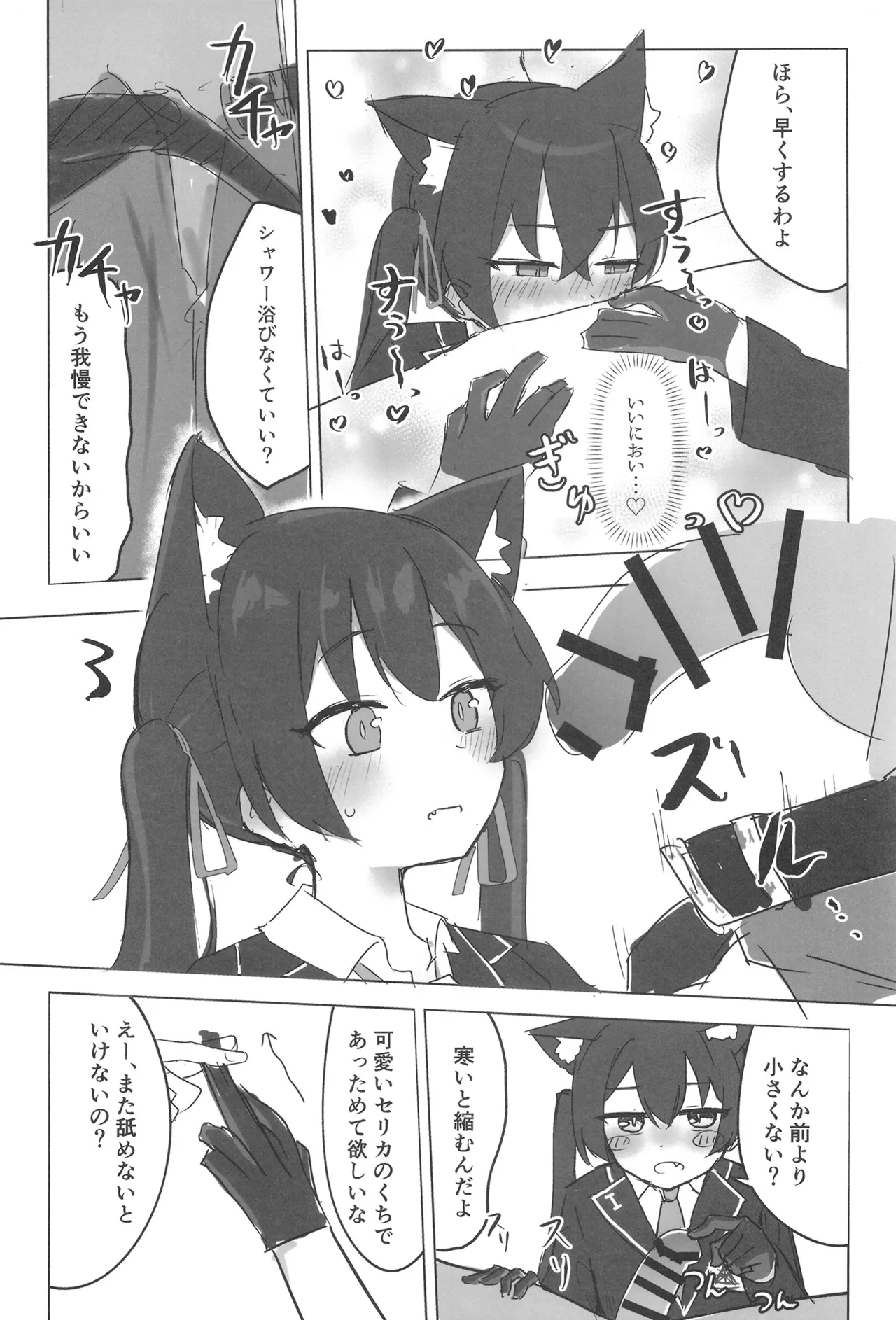 セリカとホシノははつじょーき page 9 full