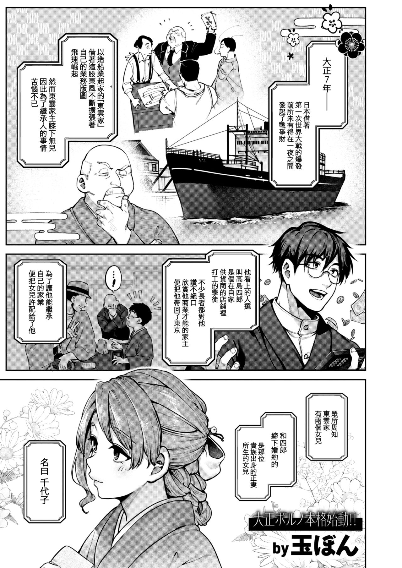 Hari no Ketsuraku Zenpen page 2 full