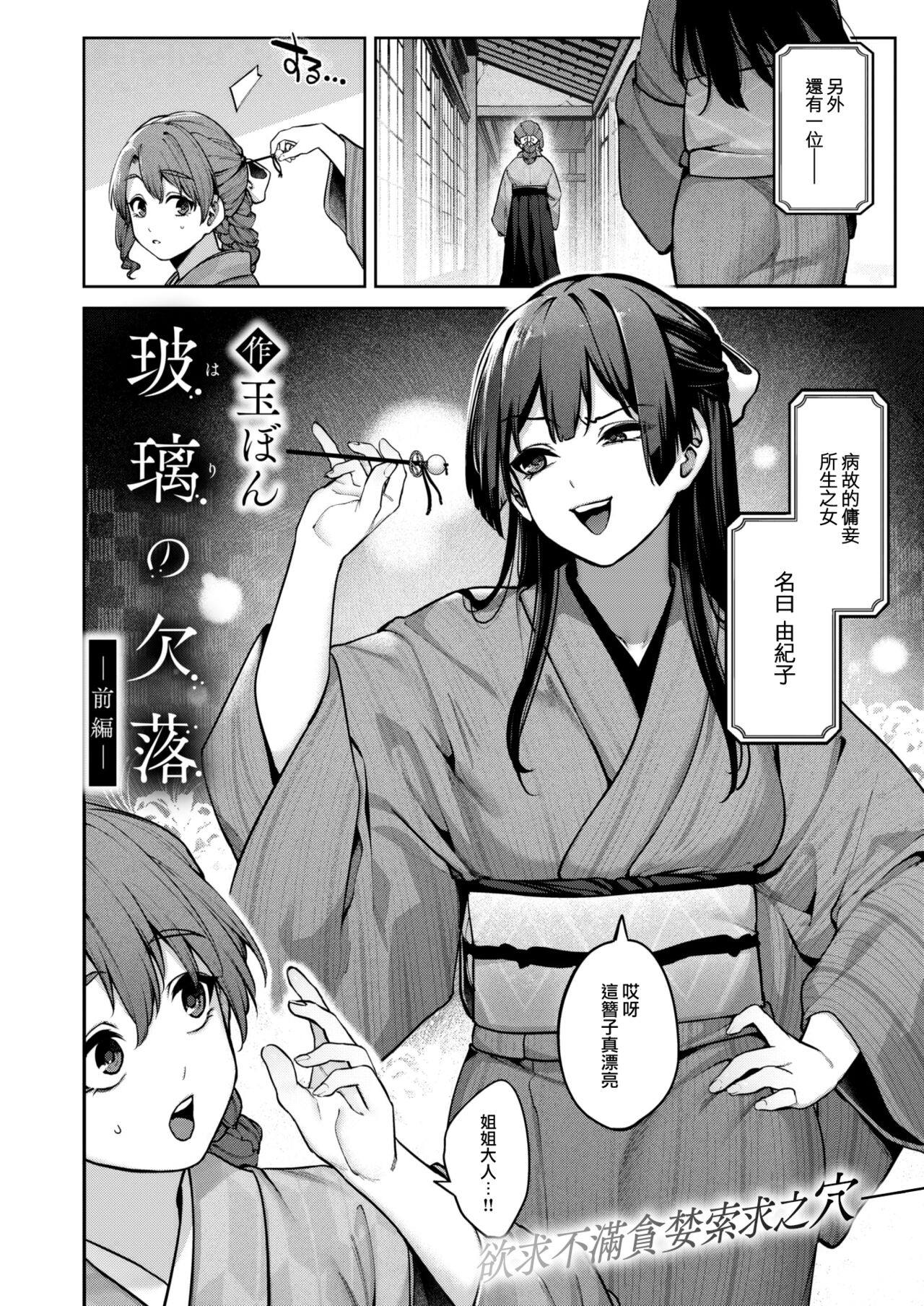 Hari no Ketsuraku Zenpen page 3 full