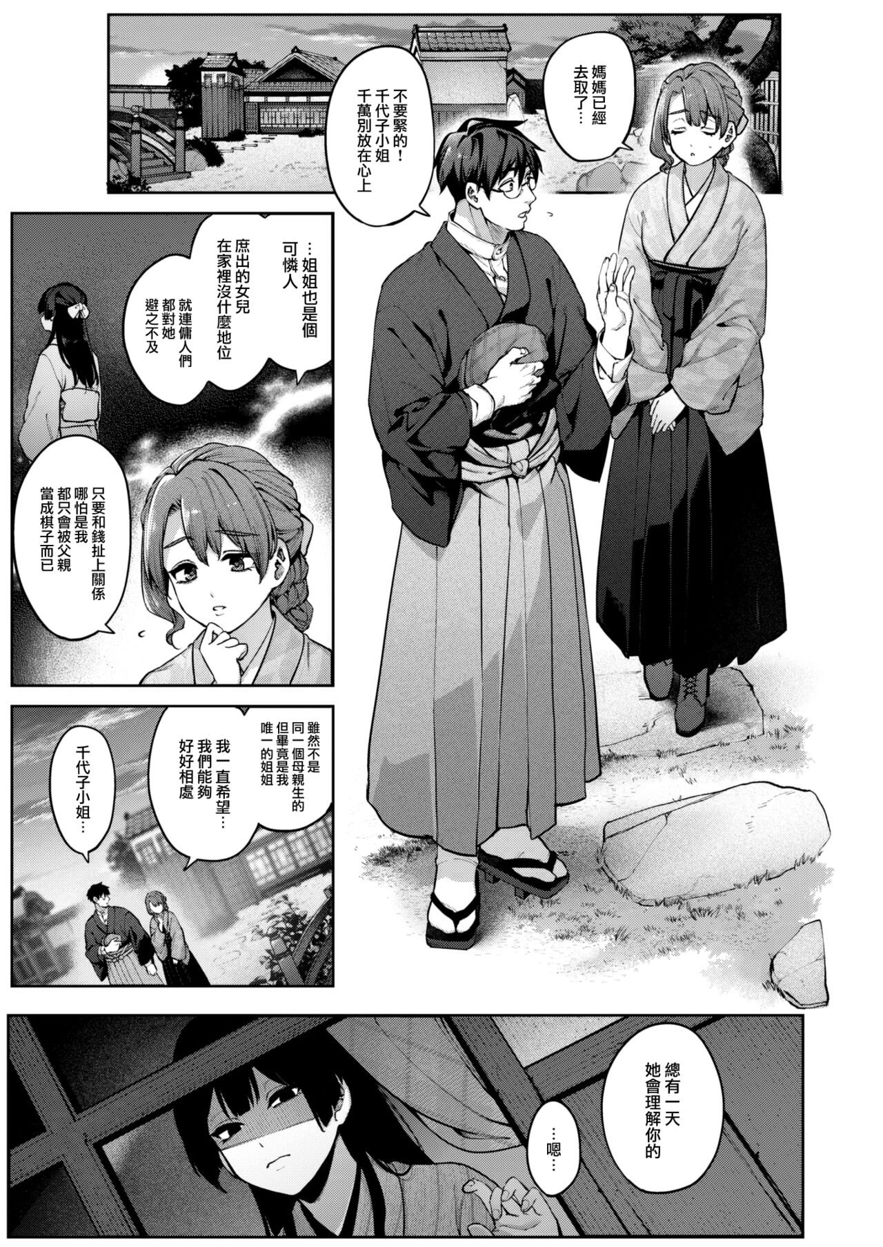 Hari no Ketsuraku Zenpen page 6 full