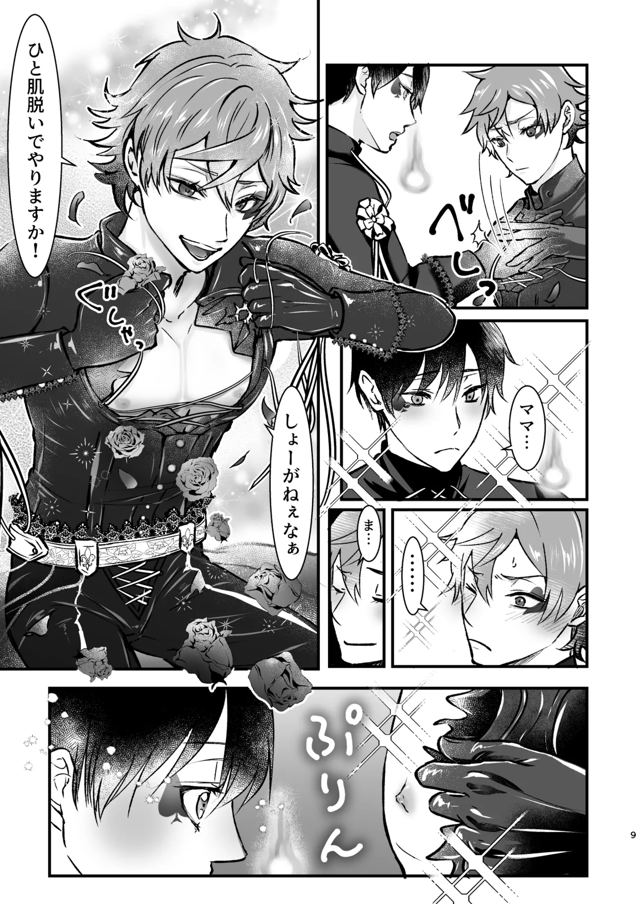 Ghost Panic! page 8 full