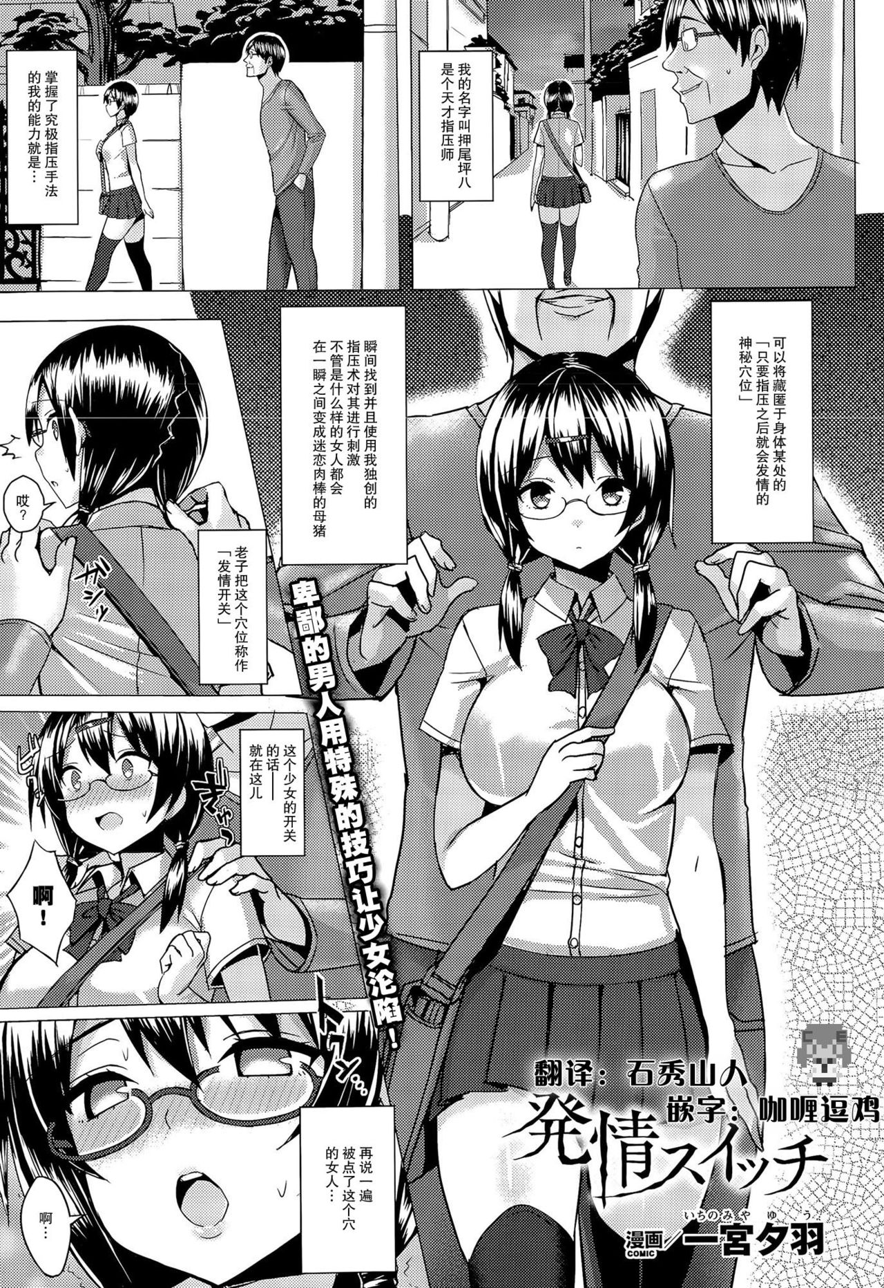 発情スイッチ 第1-4話  + page 1 full