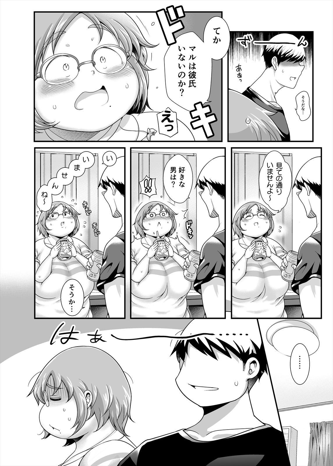 Maru-chan no koi page 4 full