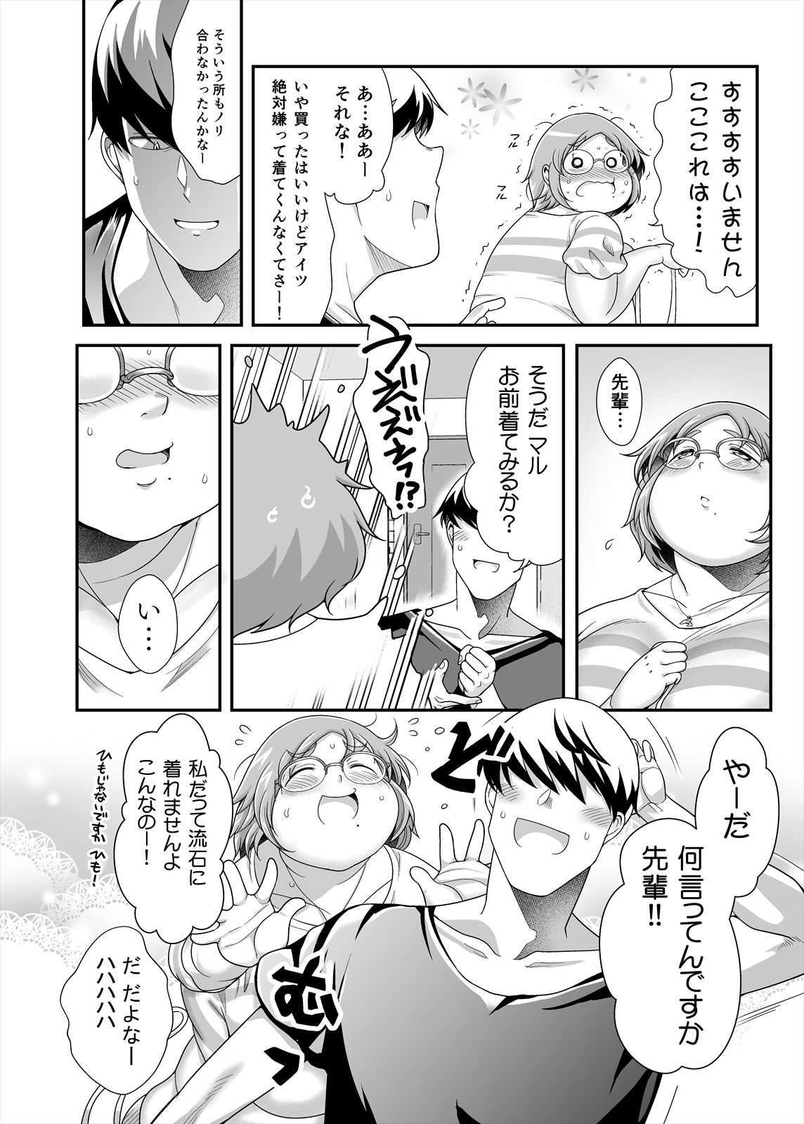 Maru-chan no koi page 6 full