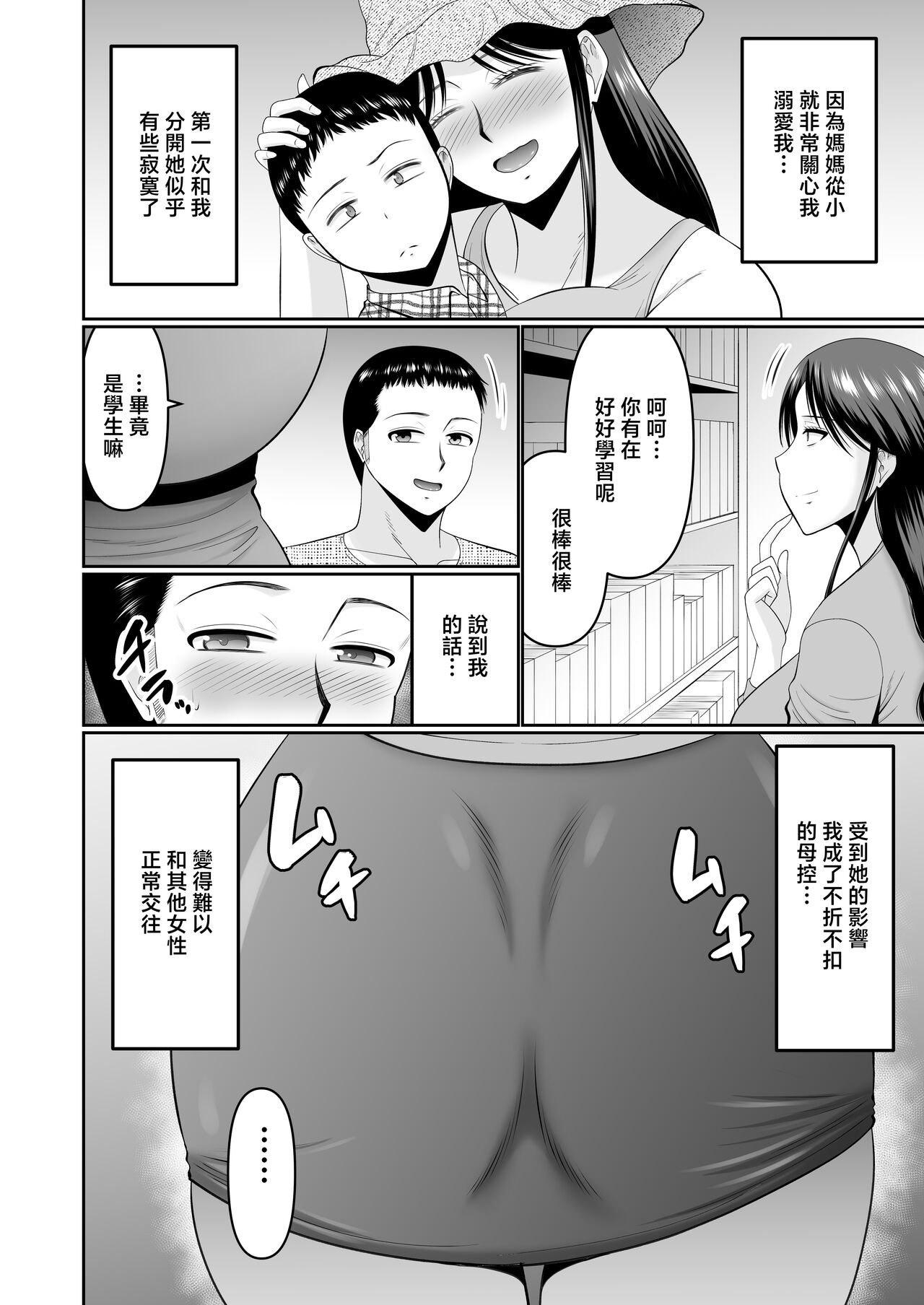 Yotta Hahaoya e no Itazura wa Musuko no Tashinami page 4 full