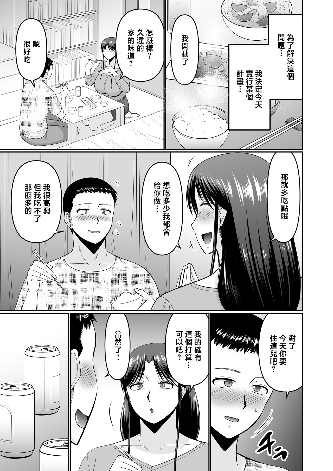 Yotta Hahaoya e no Itazura wa Musuko no Tashinami page 5 full