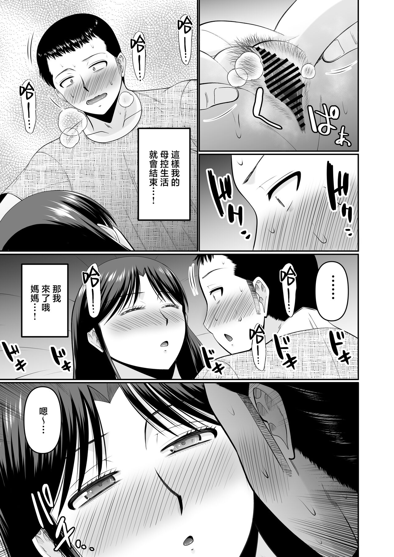 Yotta Hahaoya e no Itazura wa Musuko no Tashinami page 9 full