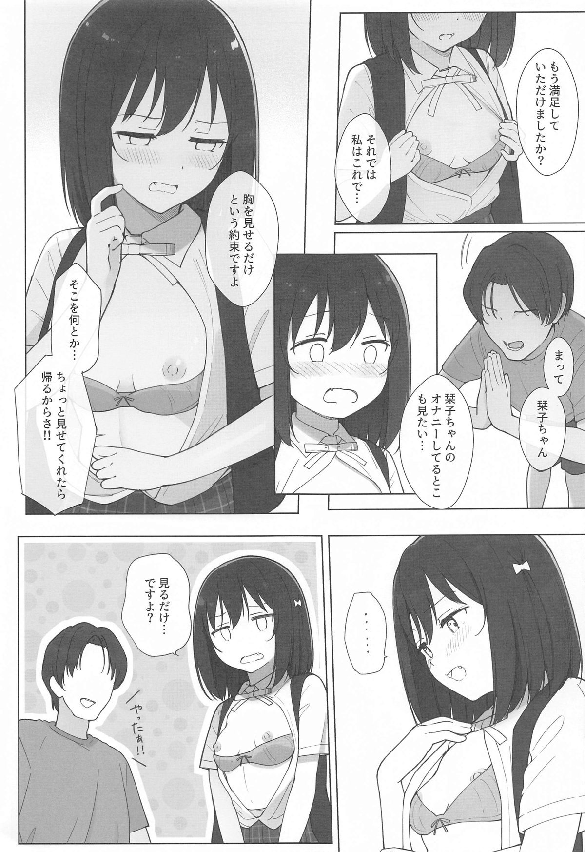 街で遭遇した栞子ちゃんにえっちなお願いしてみた page 10 full