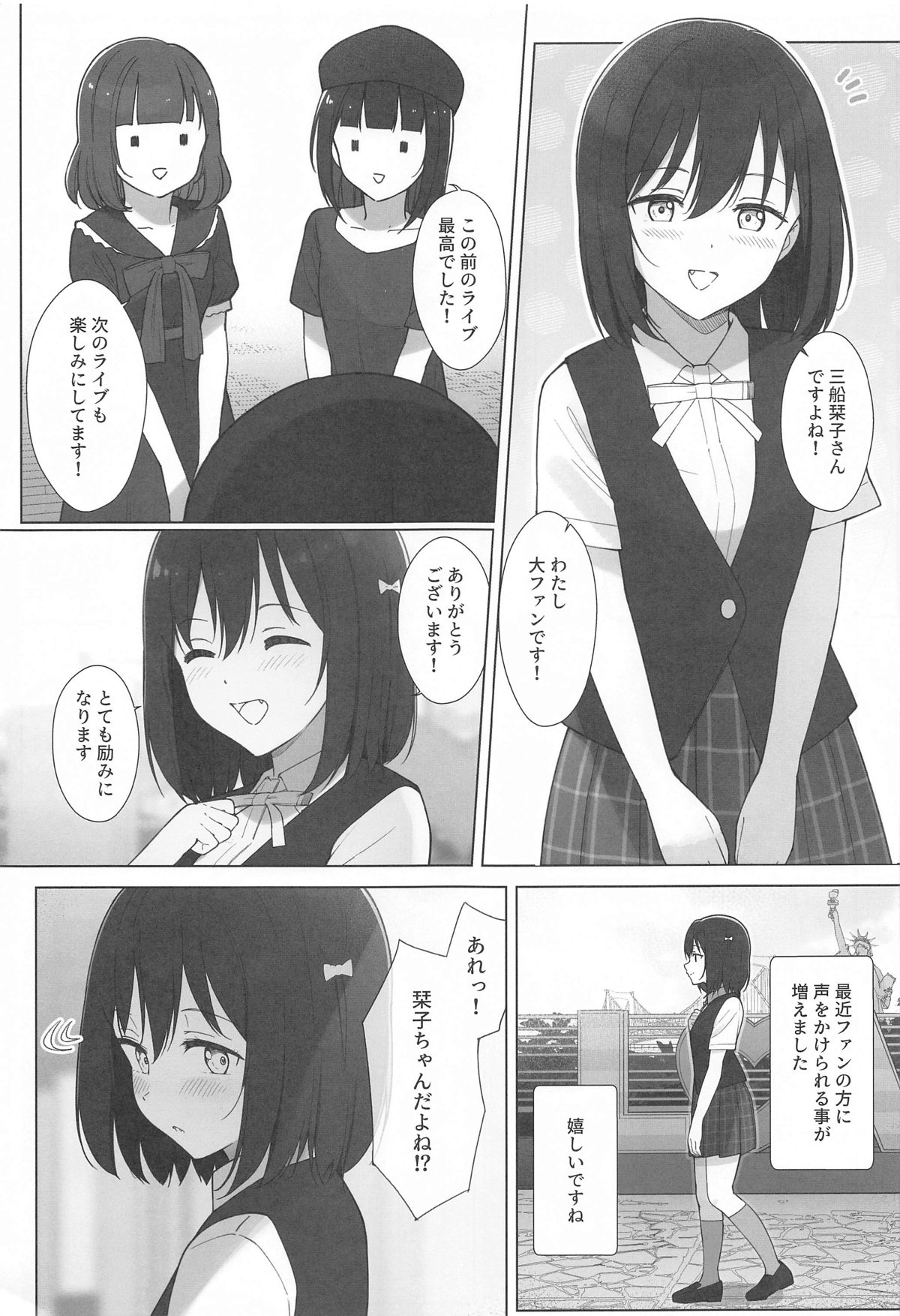 街で遭遇した栞子ちゃんにえっちなお願いしてみた page 4 full