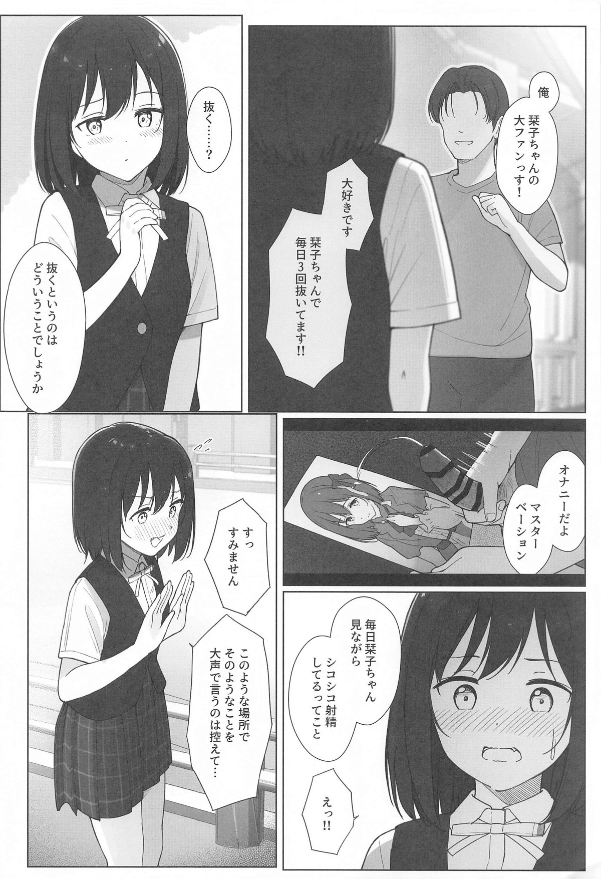 街で遭遇した栞子ちゃんにえっちなお願いしてみた page 5 full