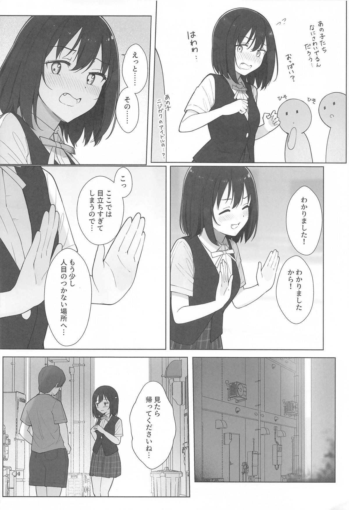 街で遭遇した栞子ちゃんにえっちなお願いしてみた page 7 full