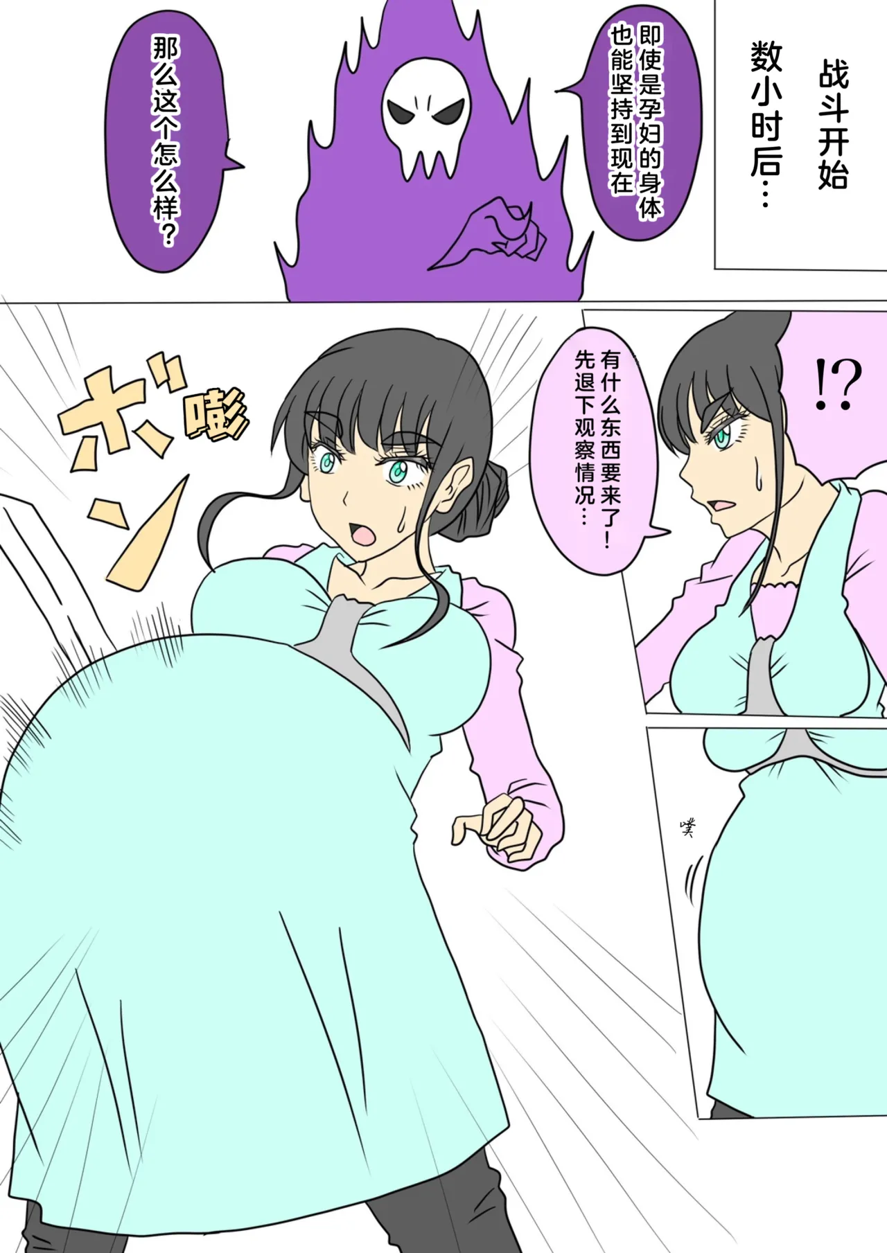 妊婦勇者 page 2 full