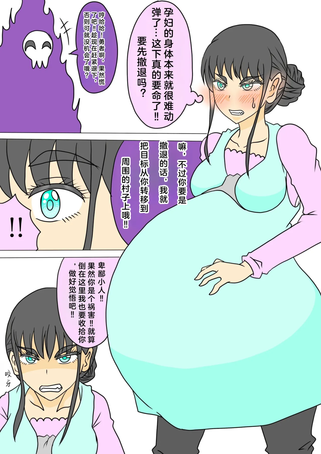 妊婦勇者 page 4 full