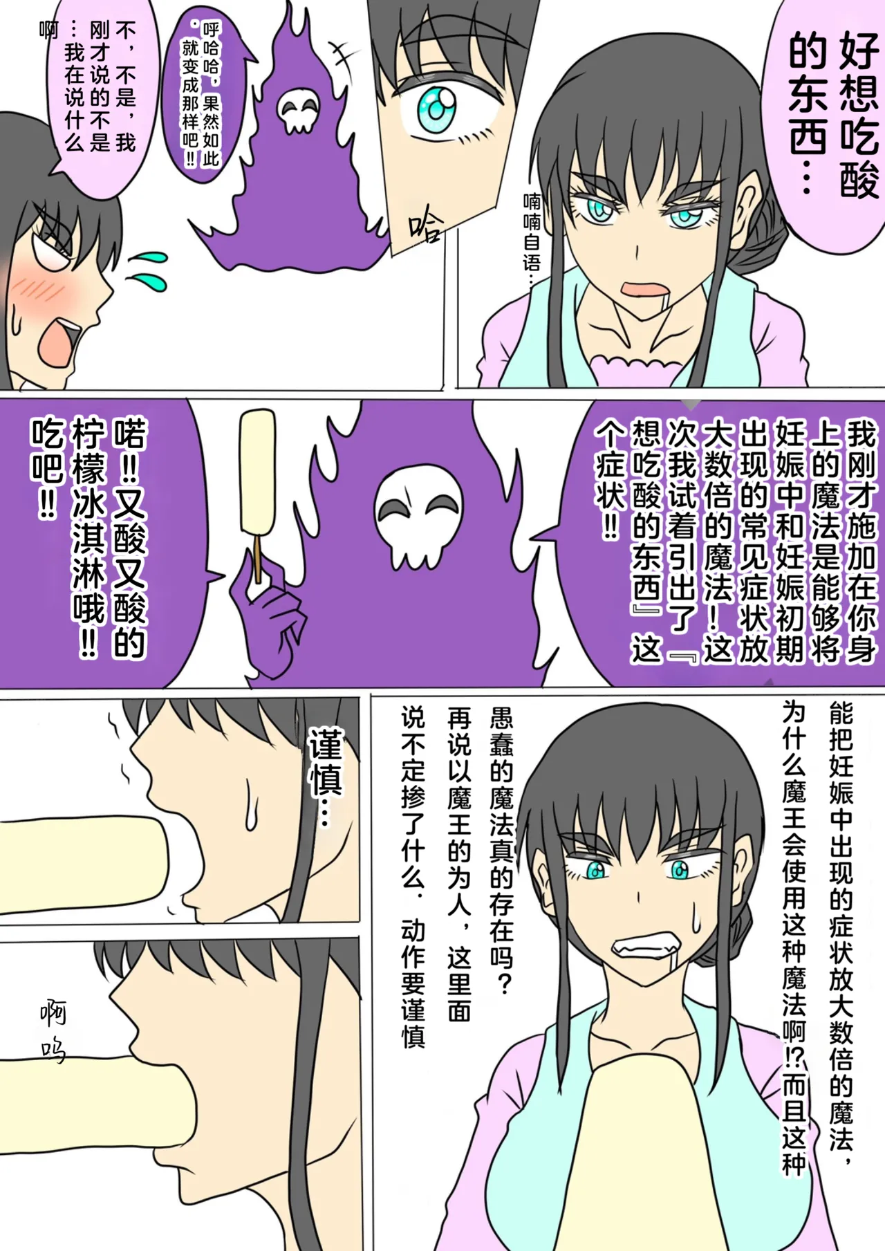 妊婦勇者 page 6 full