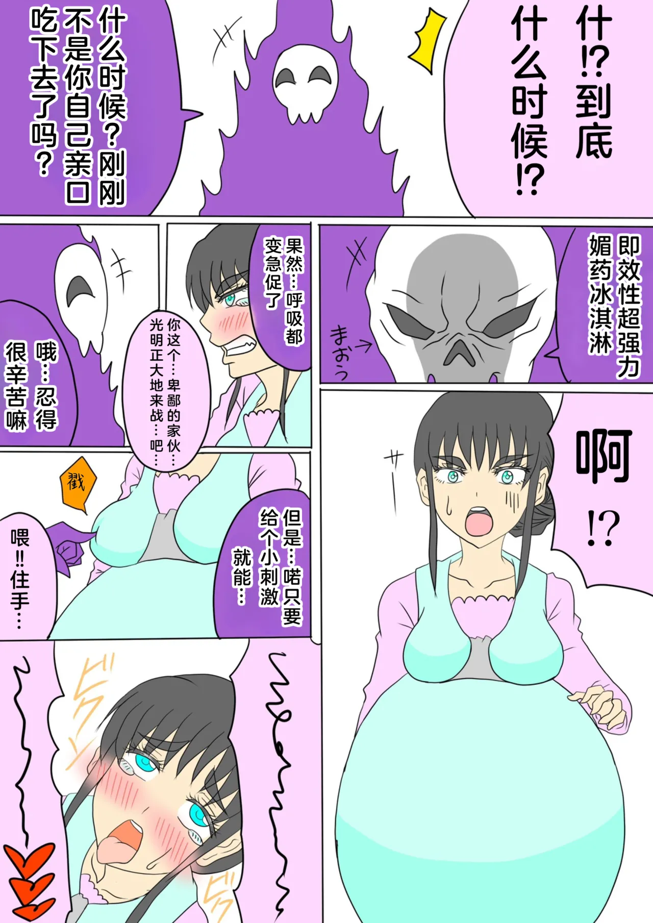 妊婦勇者 page 9 full