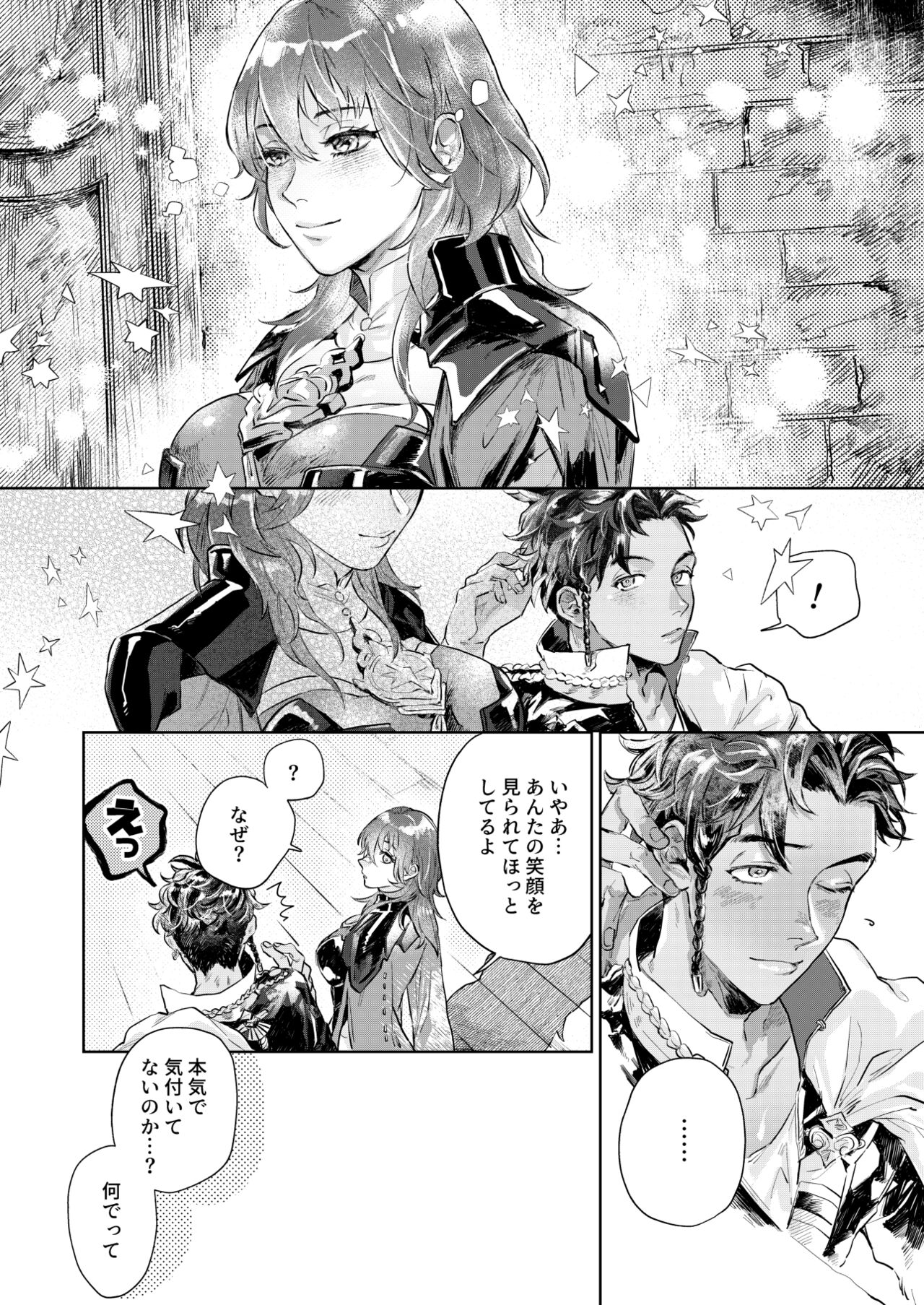 Sui - to - Majikku - Panikku page 3 full