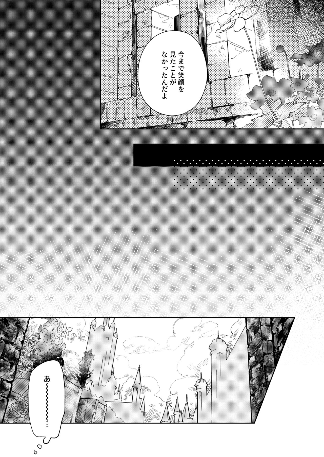 Sui - to - Majikku - Panikku page 4 full