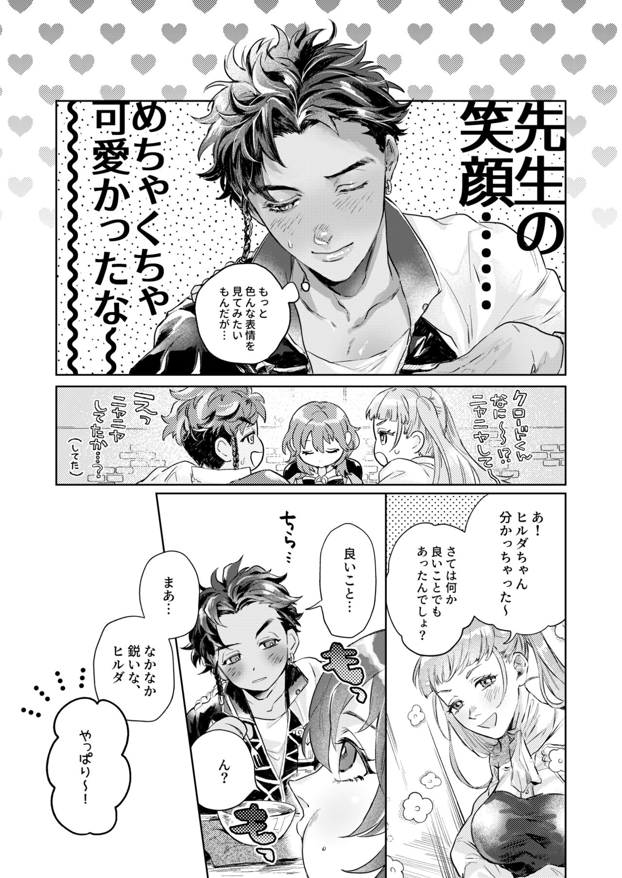 Sui - to - Majikku - Panikku page 5 full