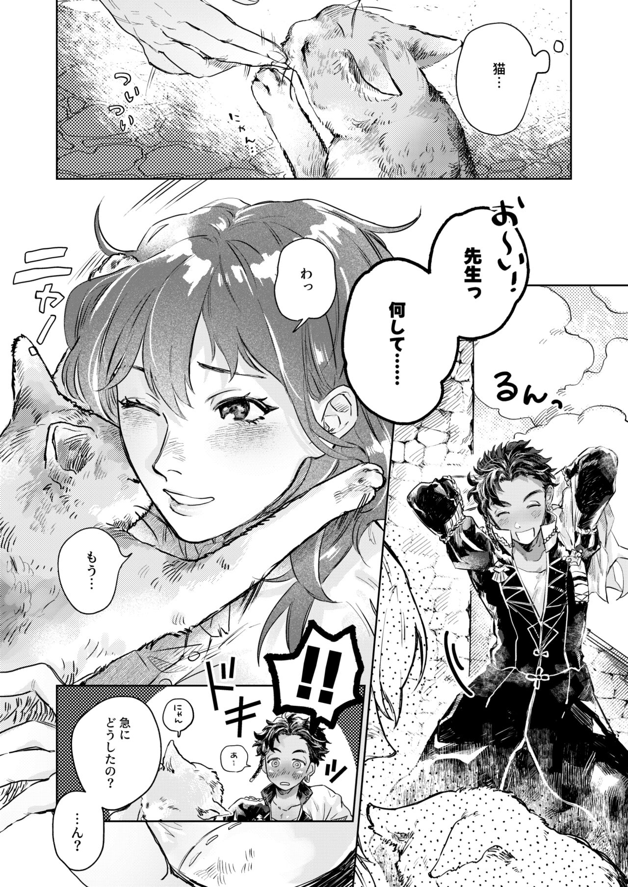 Sui - to - Majikku - Panikku page 7 full