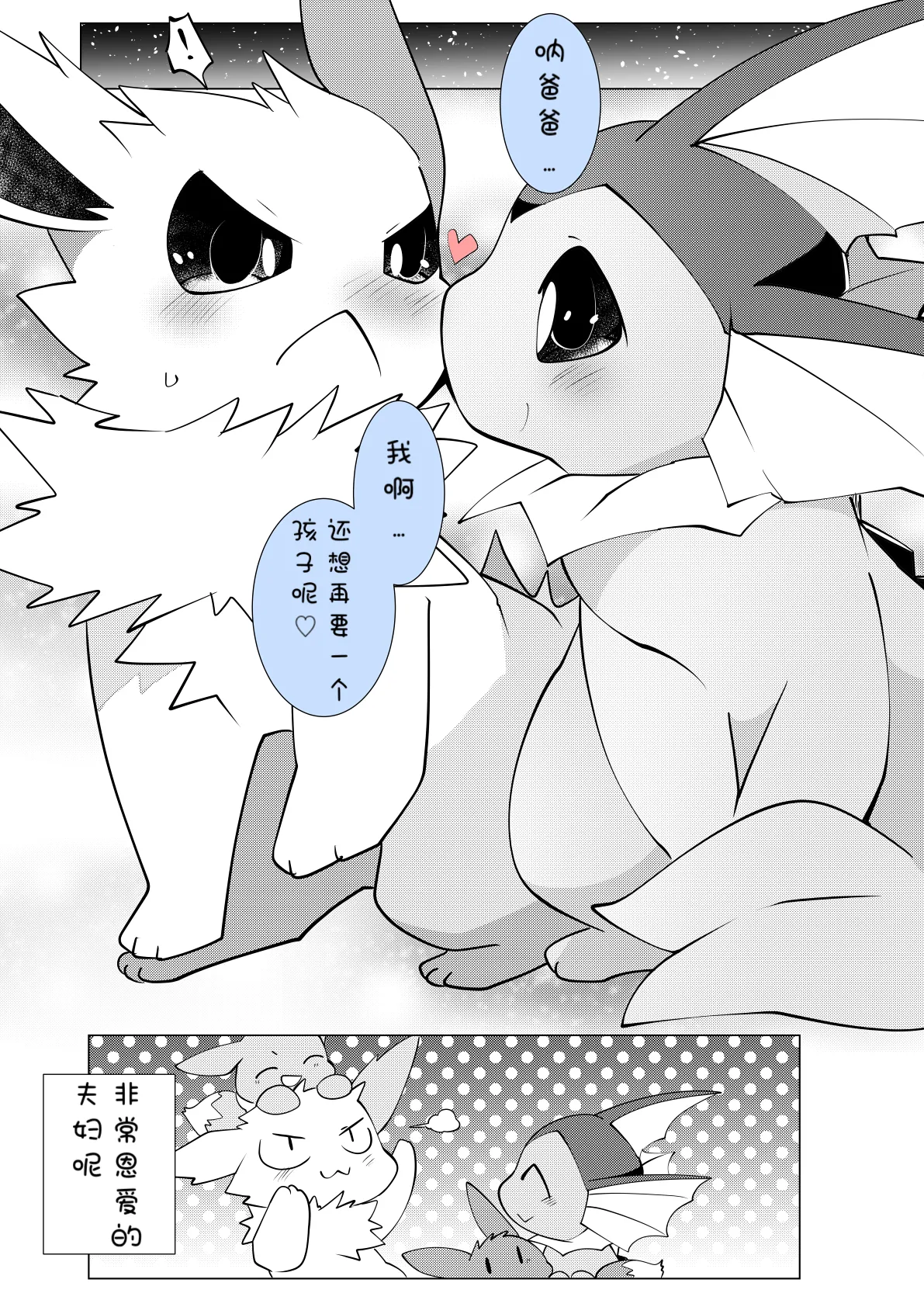 一气呵成画的解压漫画⚡️💧（水無月鈴風个人漢化） page 8 full