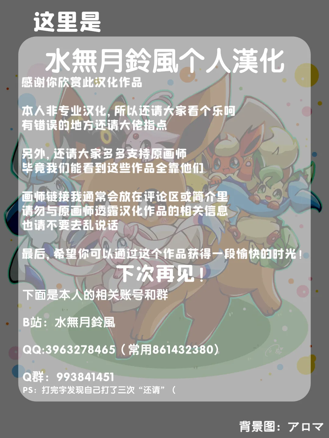 一气呵成画的解压漫画⚡️💧（水無月鈴風个人漢化） page 9 full