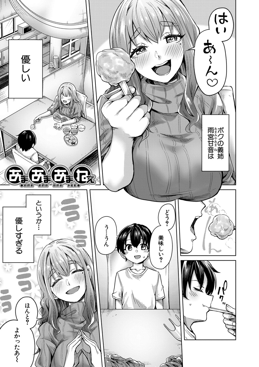 Boku to Ecchi na Onee-chan page 4 full