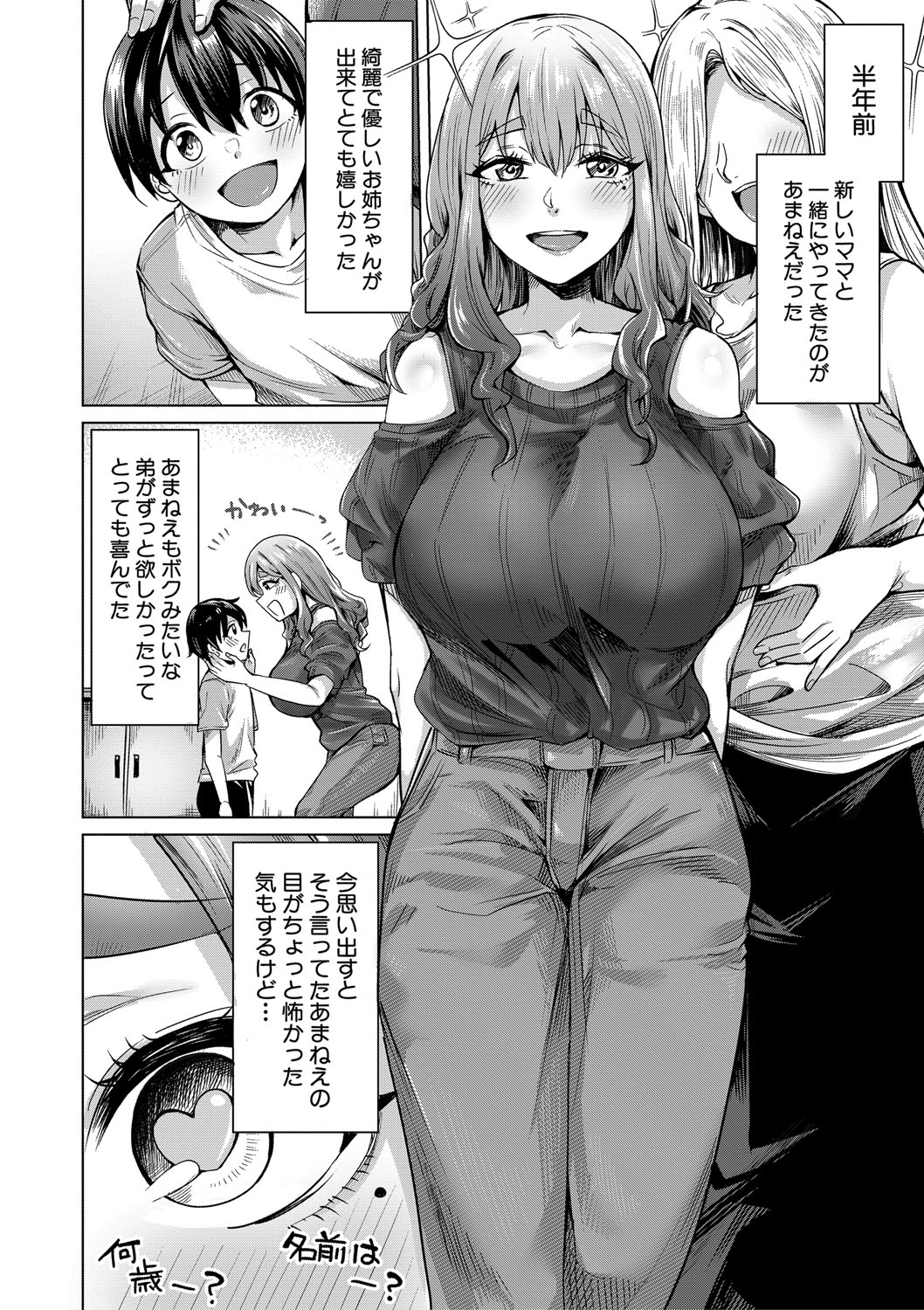 Boku to Ecchi na Onee-chan page 5 full