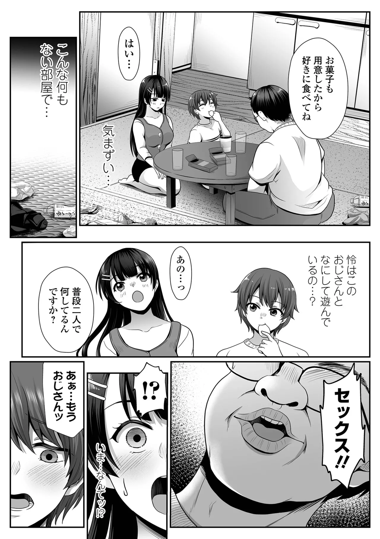 COMIC Shigekiteki SQUIRT!! Vol. 53 page 8 full