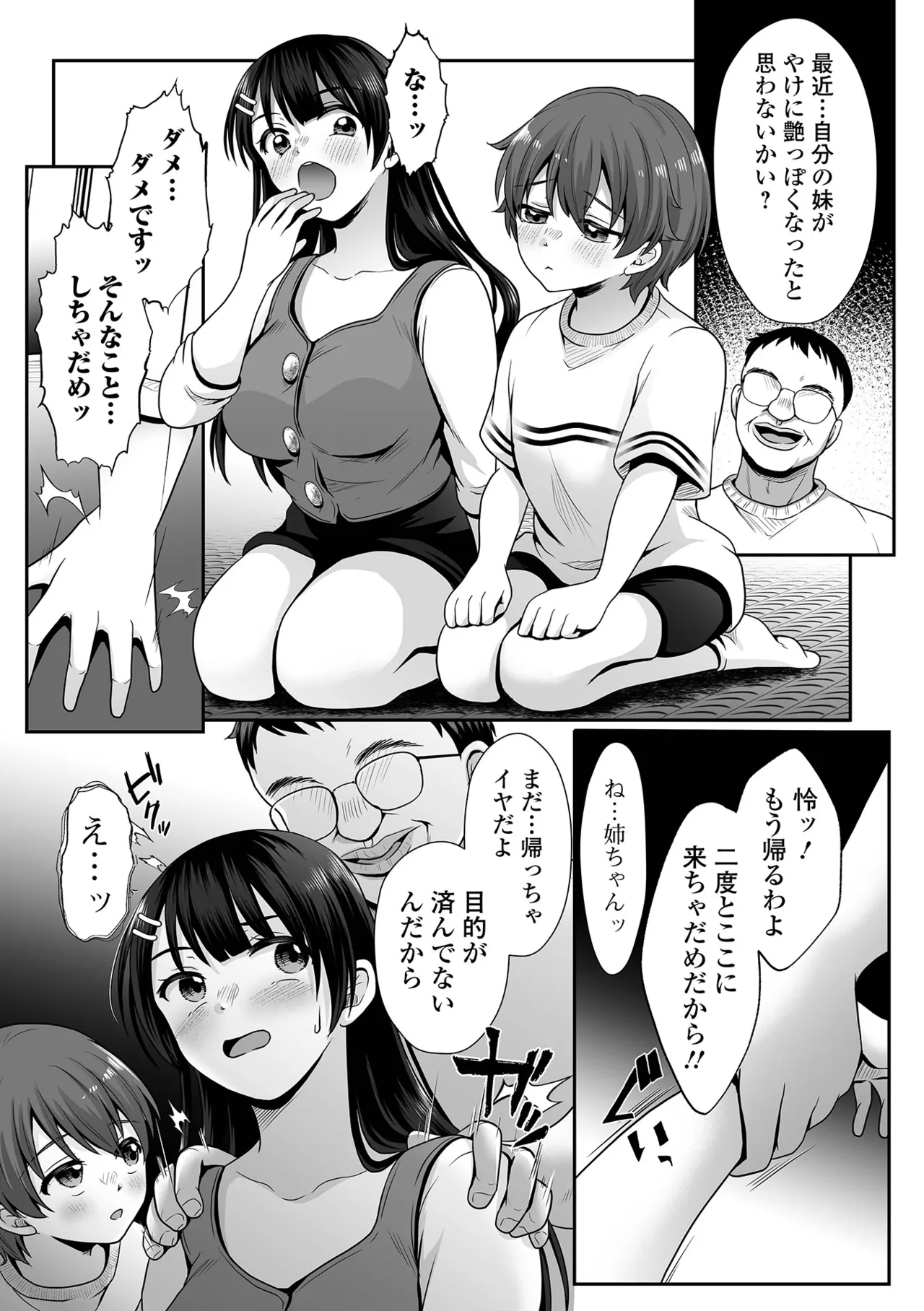 COMIC Shigekiteki SQUIRT!! Vol. 53 page 9 full