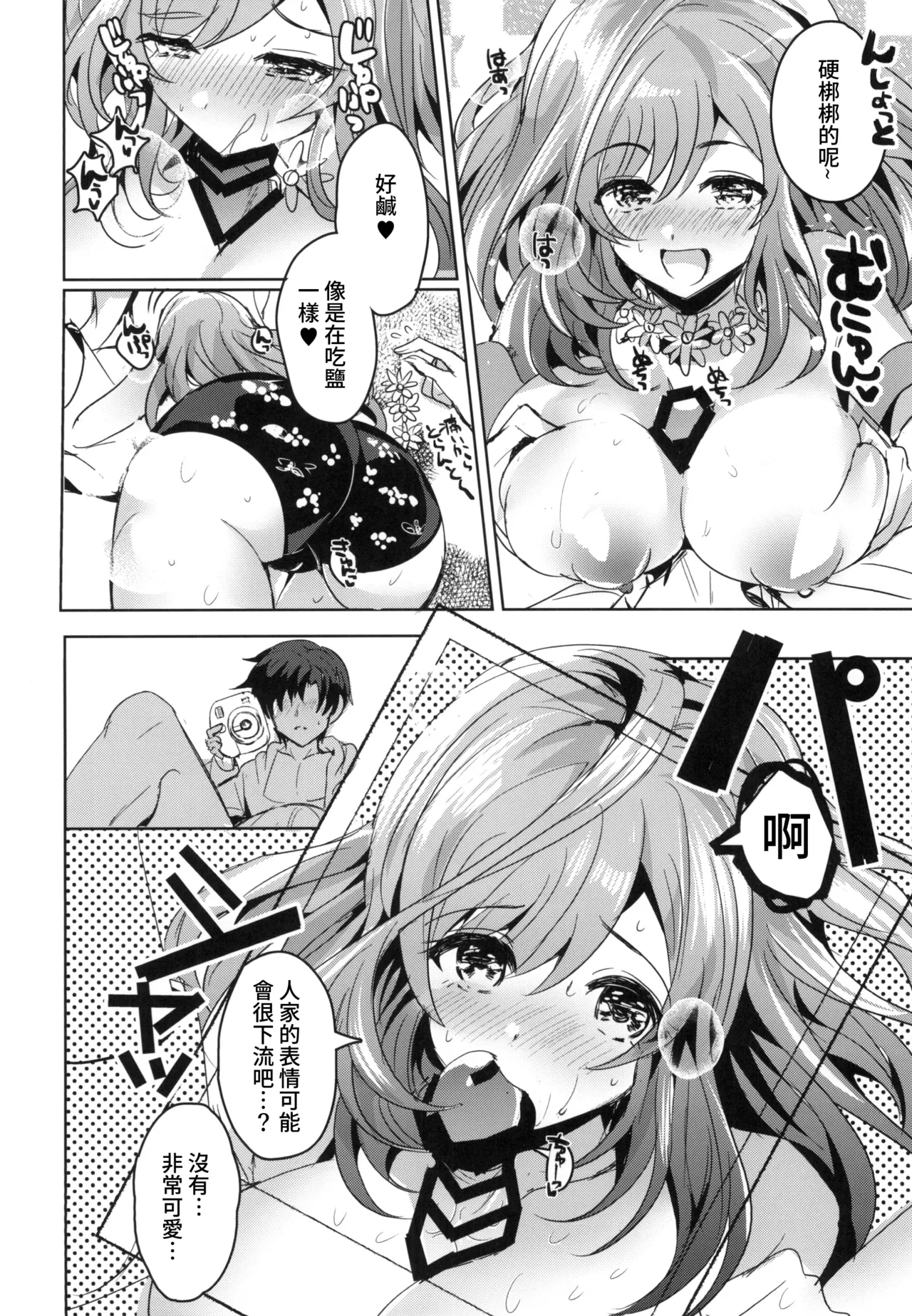 Summer Love Eden page 10 full