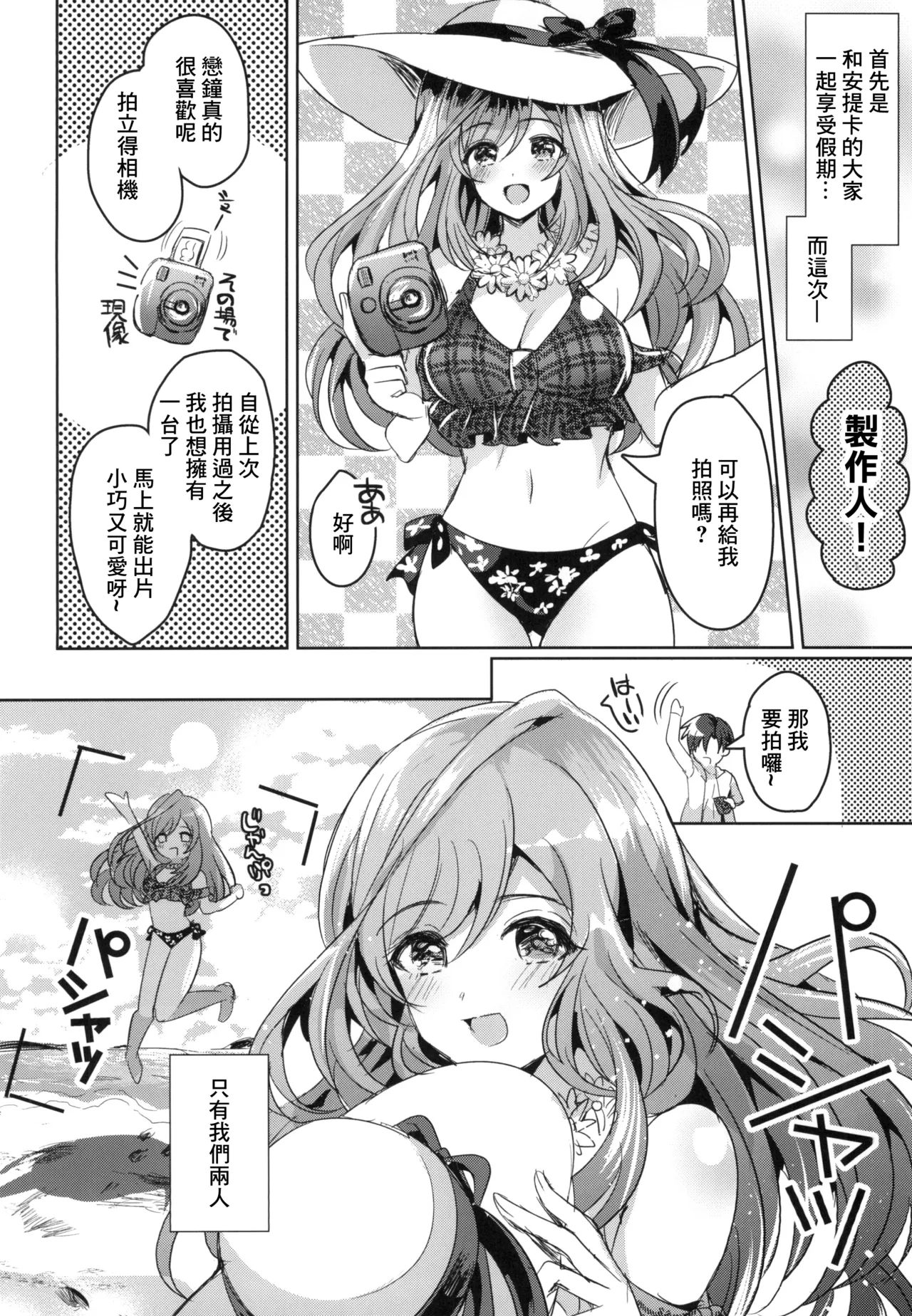 Summer Love Eden page 6 full