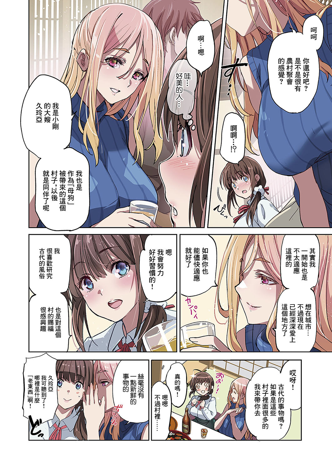めすいぬのさと page 4 full