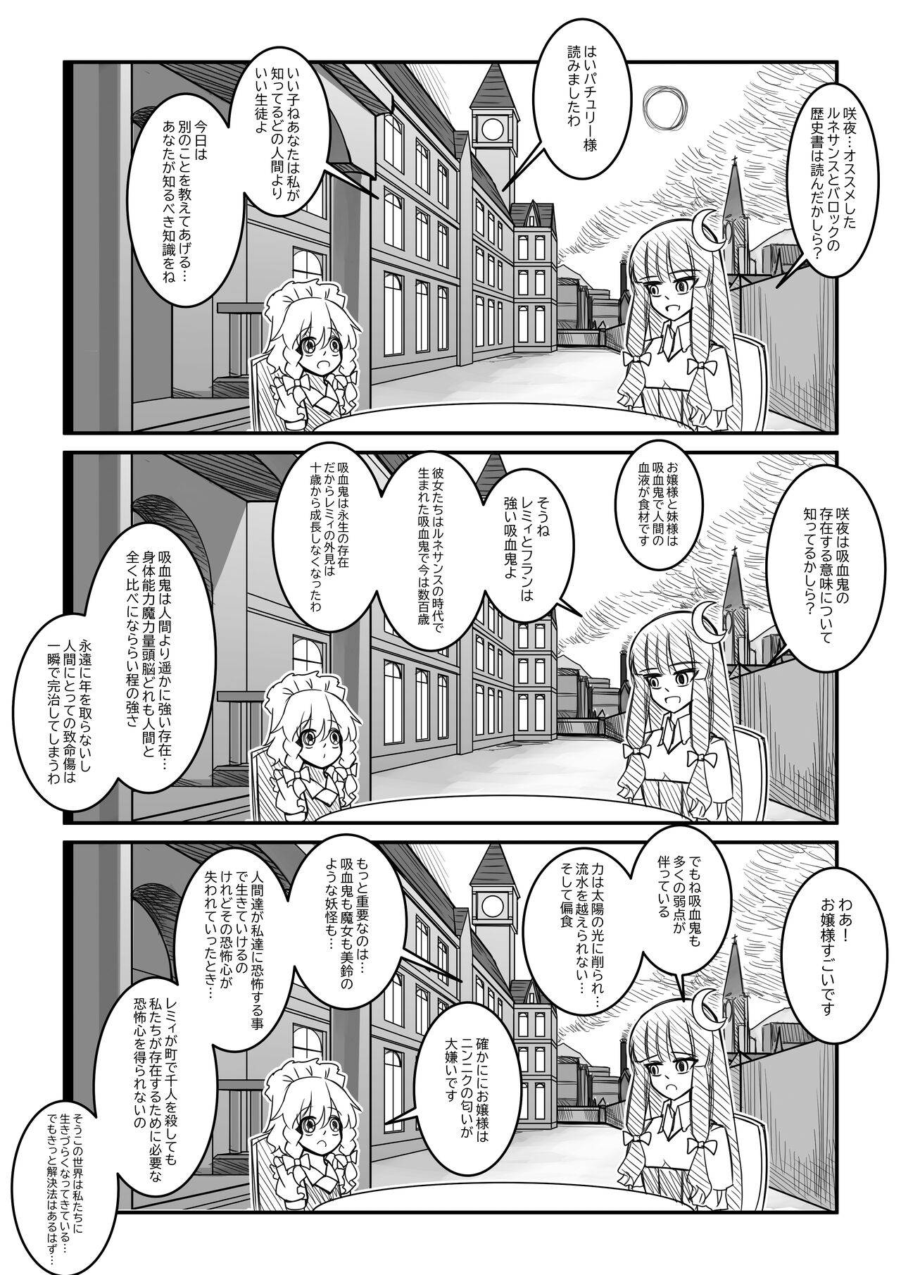 紅魔館は爆発しない page 10 full