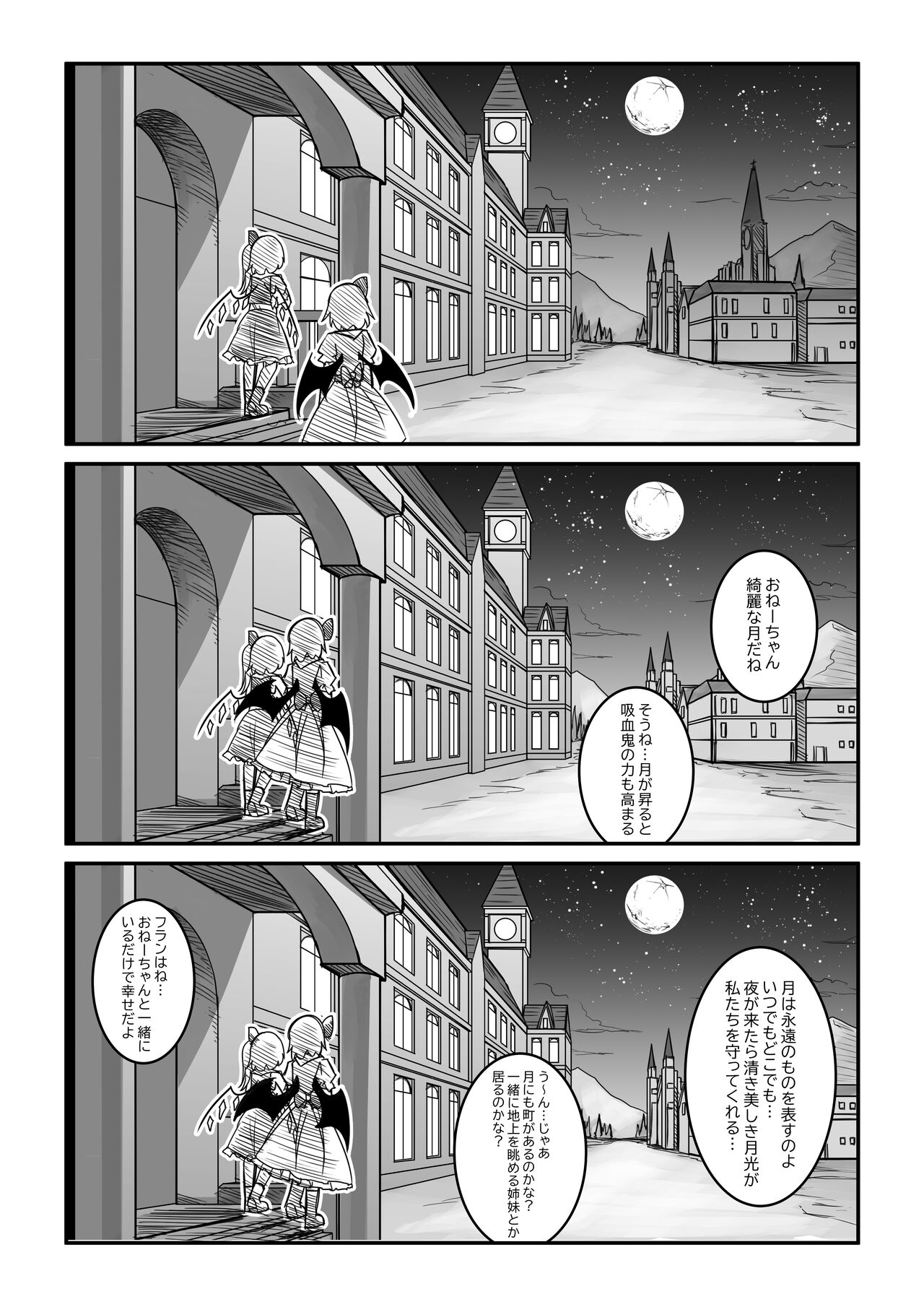 紅魔館は爆発しない page 5 full