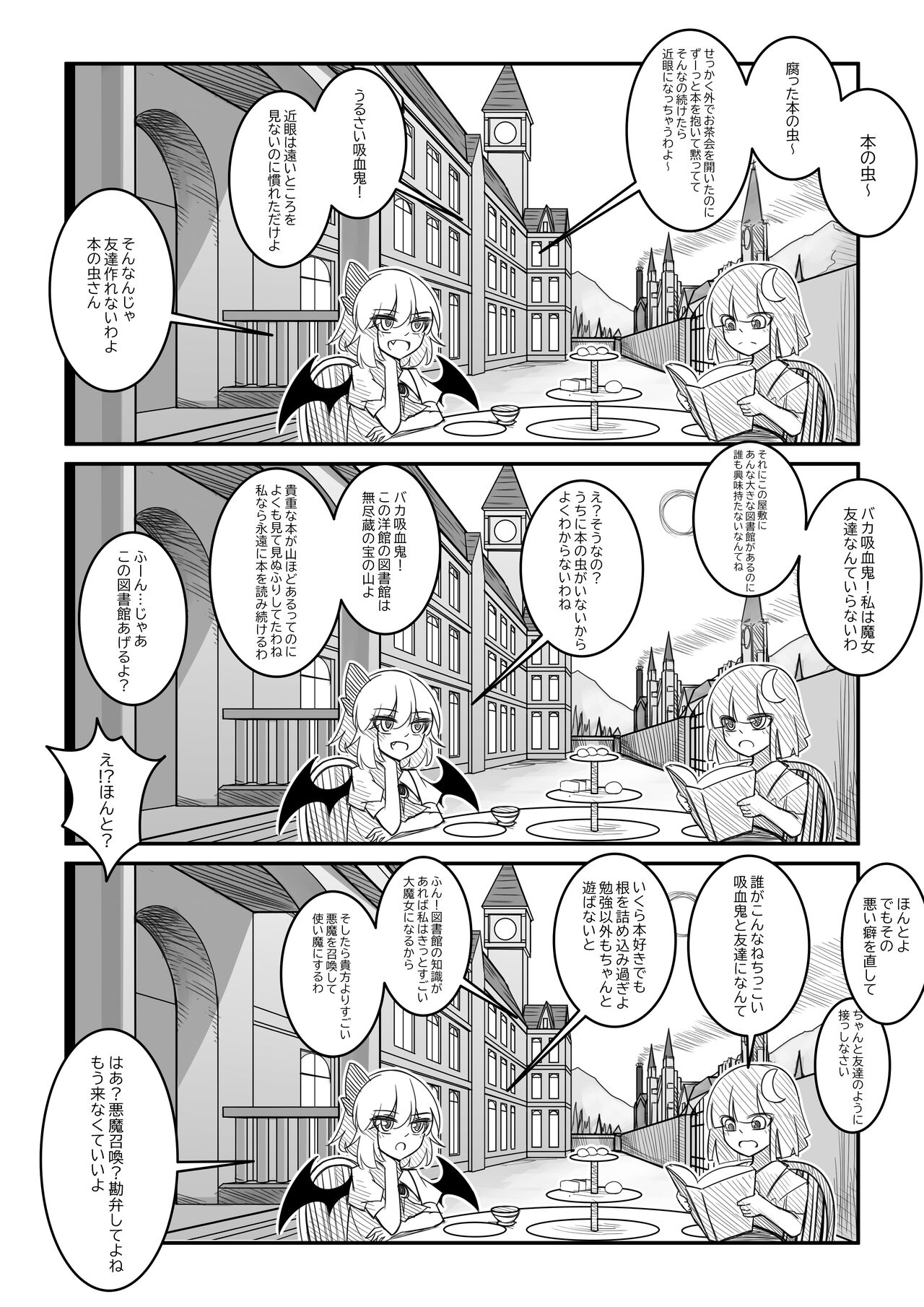 紅魔館は爆発しない page 7 full