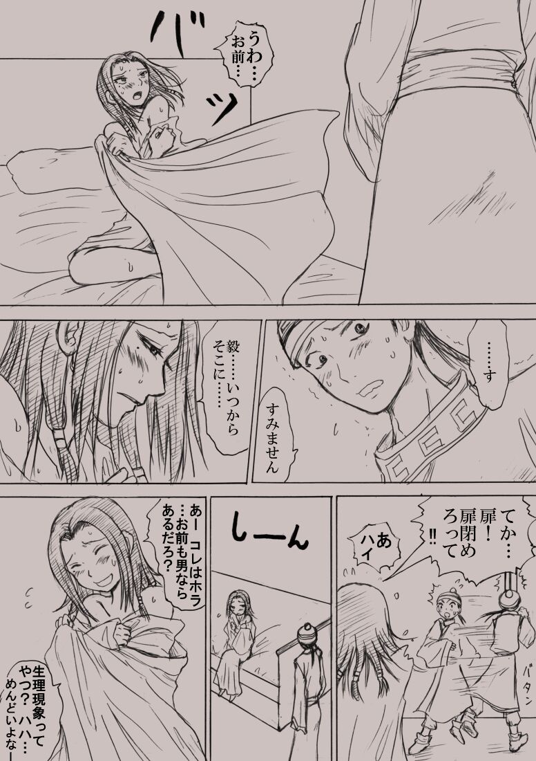 Confession page 8 full