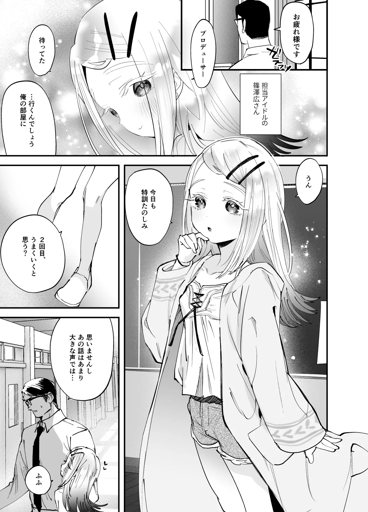 Ecchi na Toreeningu Shiyo, Puroduusaa page 3 full