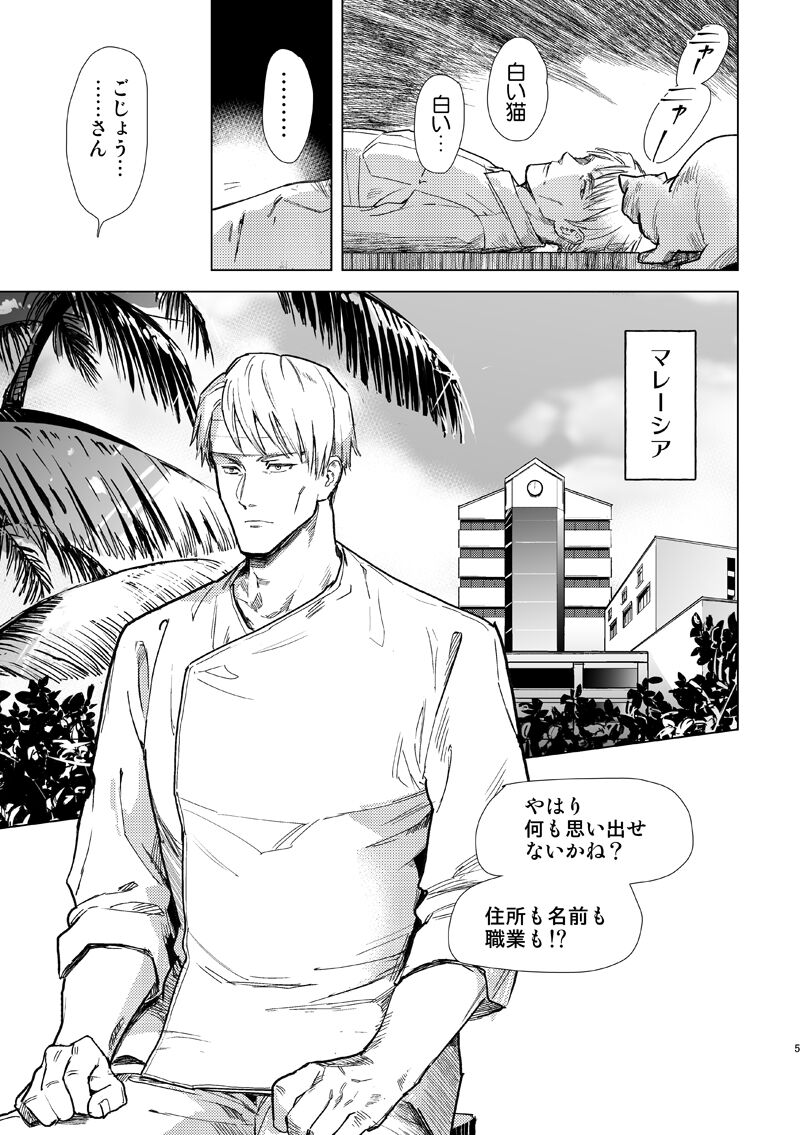 Escape and Encounter page 3 full