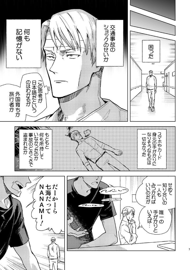 Escape and Encounter page 5 full