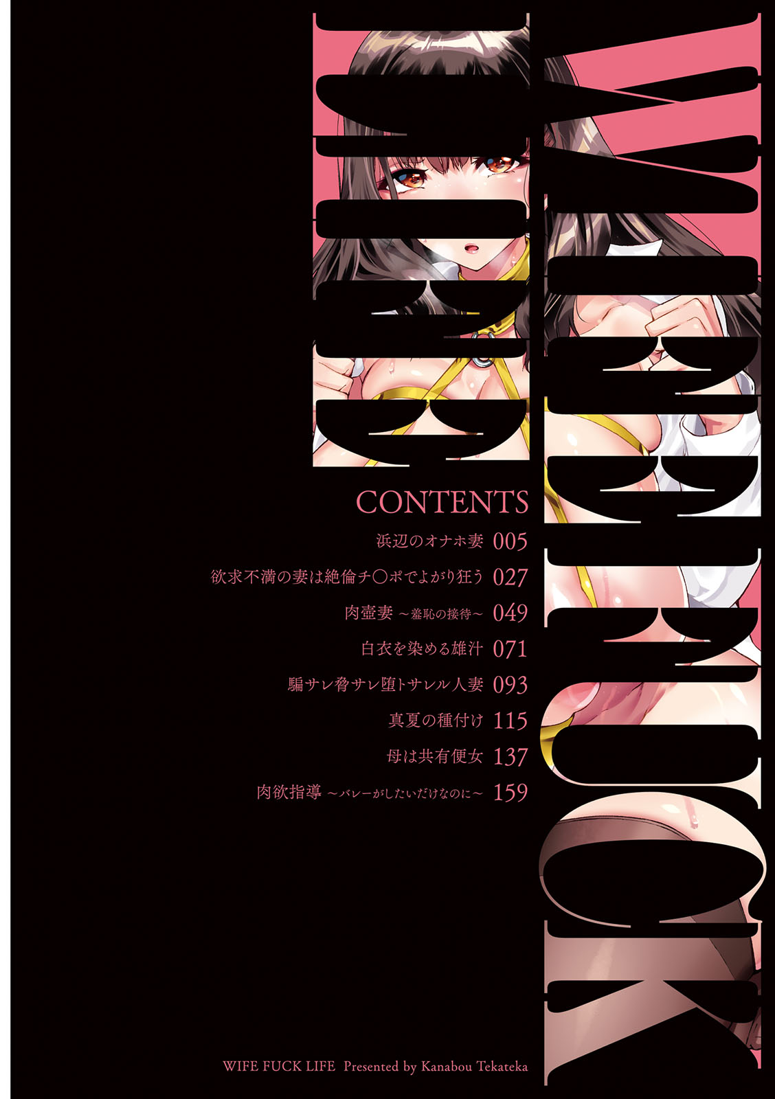 WIFE FUCK LIFE ~Netotte Tanetsuke~ page 4 full