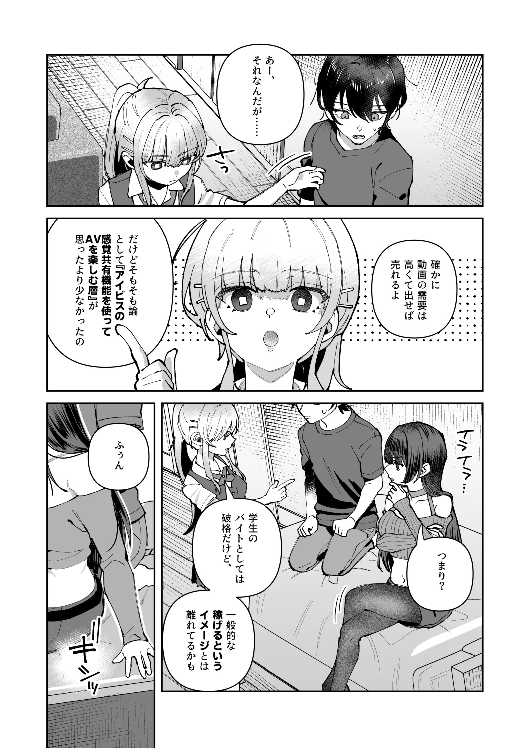 Kimi to Himitsu no Upload 3 page 9 full