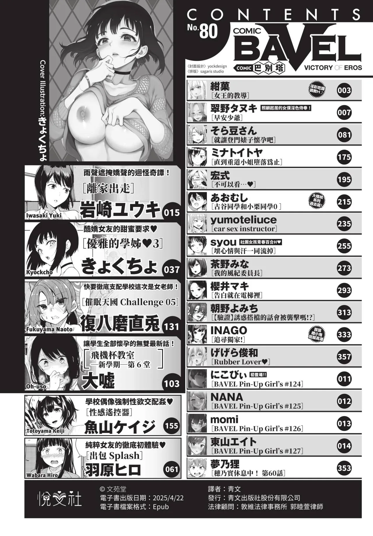 COMIC BAVEL 2021-12 page 4 full