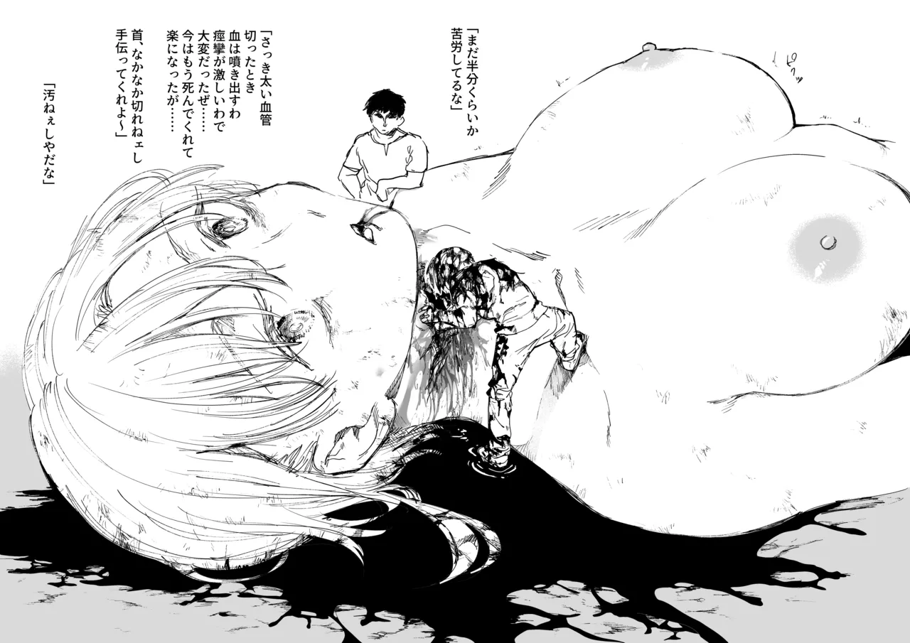 巨人族ちゃん page 3 full