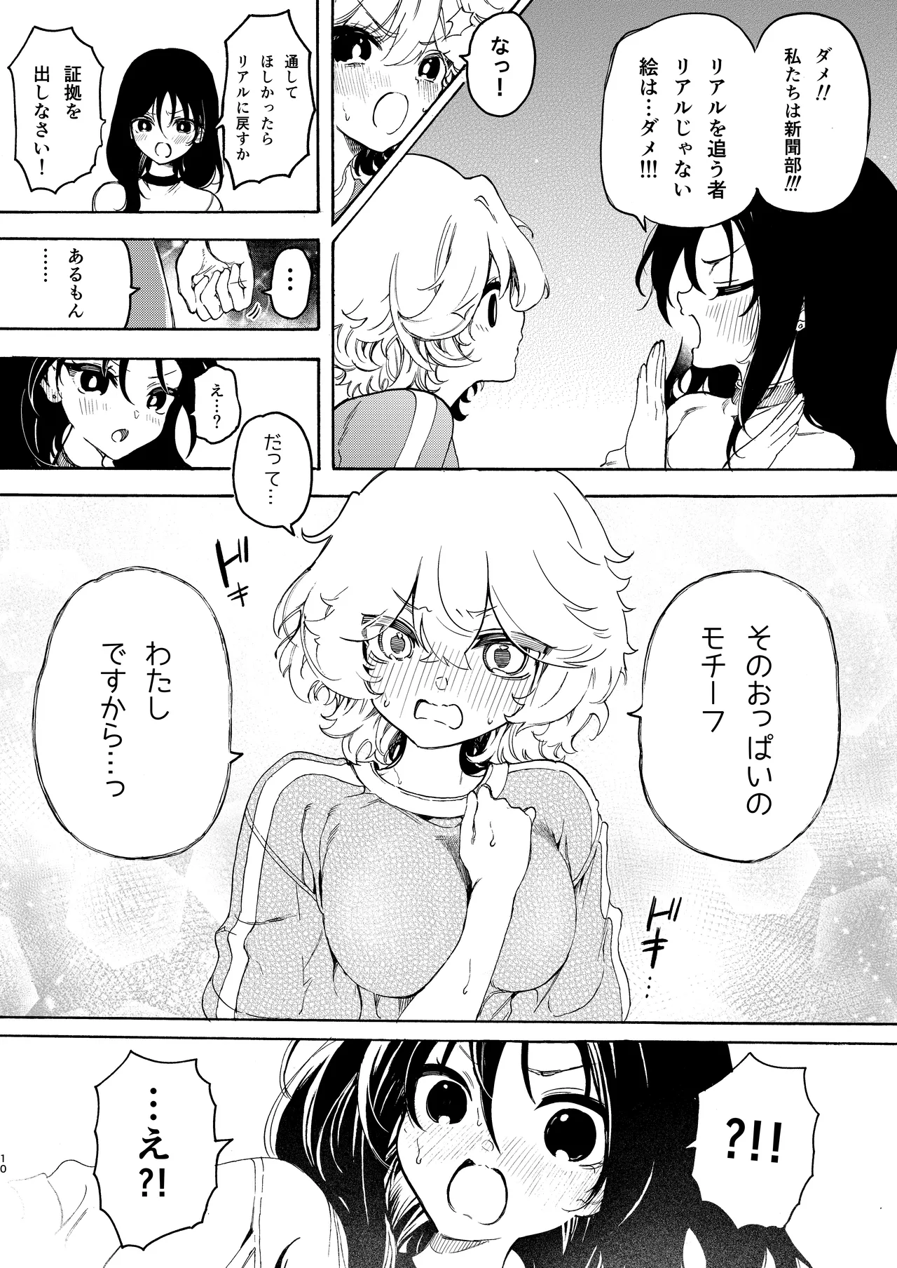 Saakuru no Senpai to Dekiai Ecchi page 10 full